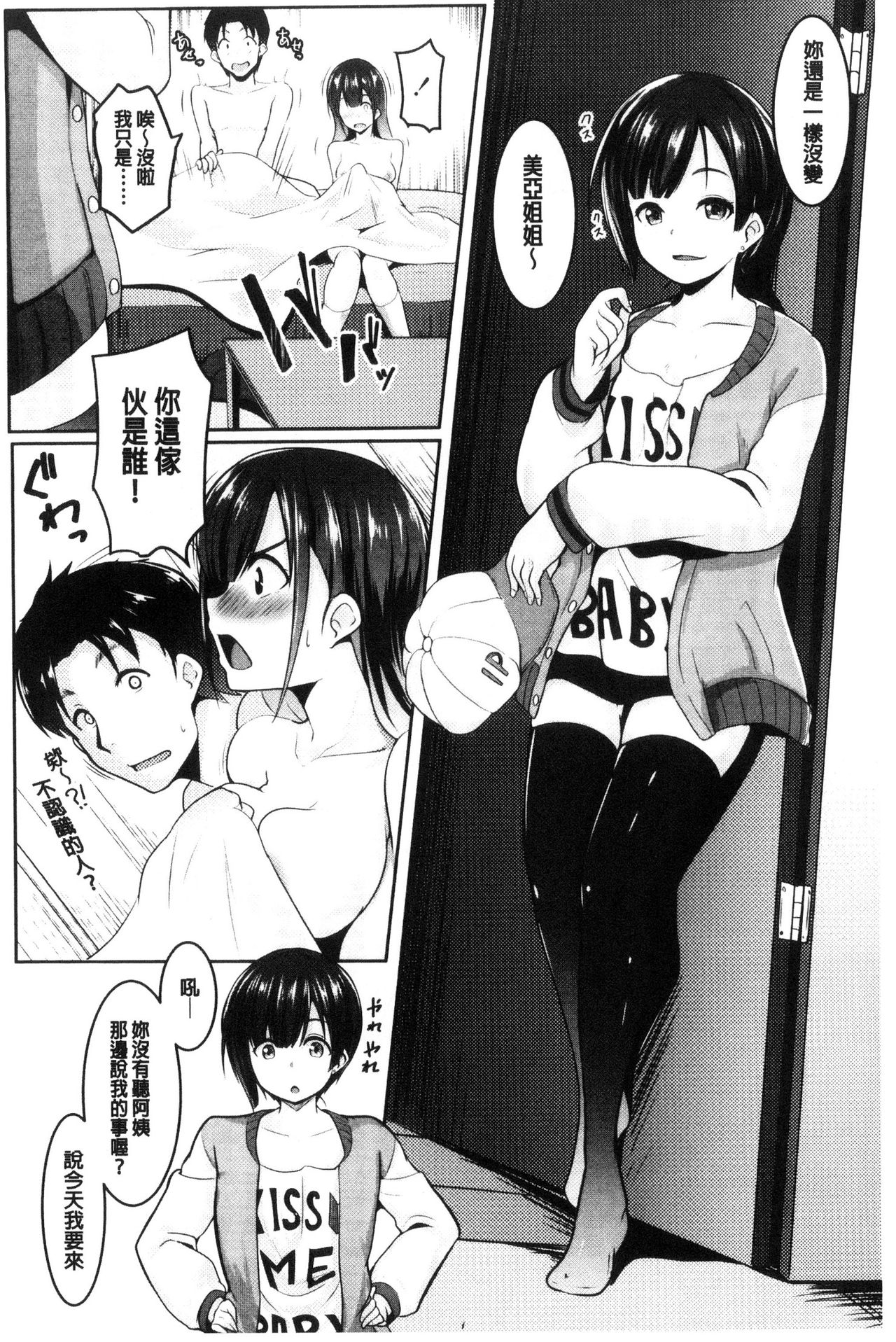 Mesu Kousei - Page 107