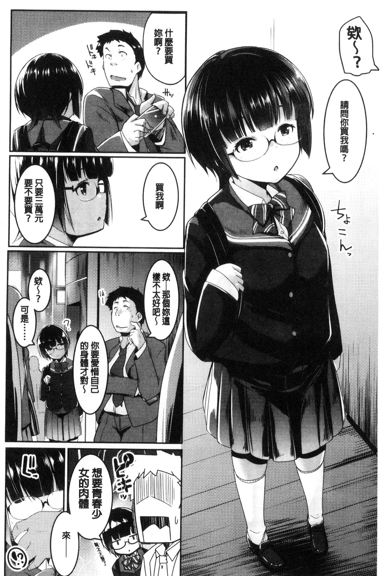Mesu Kousei - Page 145