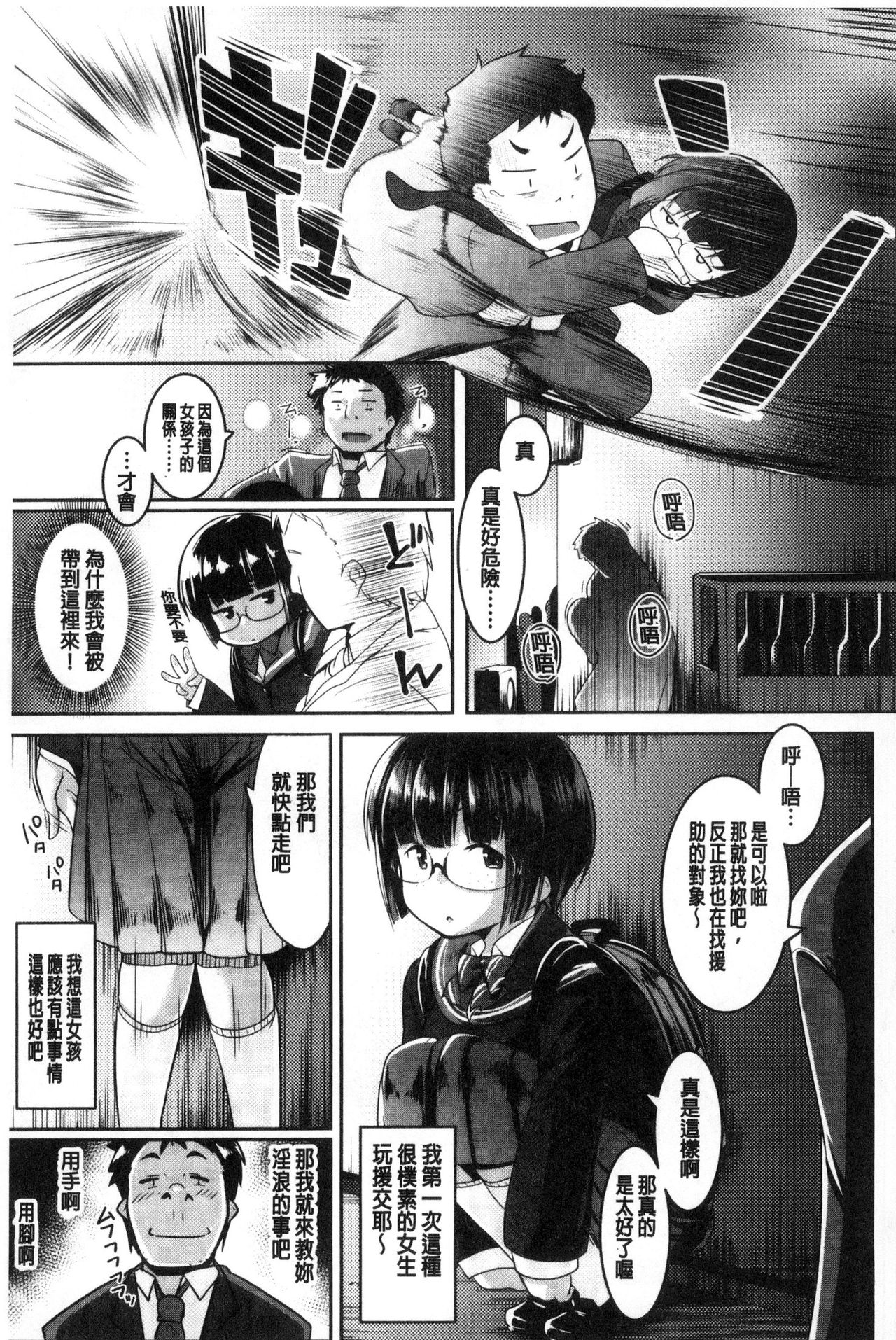Mesu Kousei - Page 146