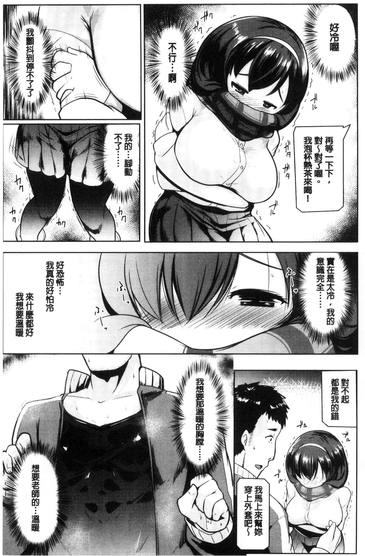 Mesu Kousei - Page 44