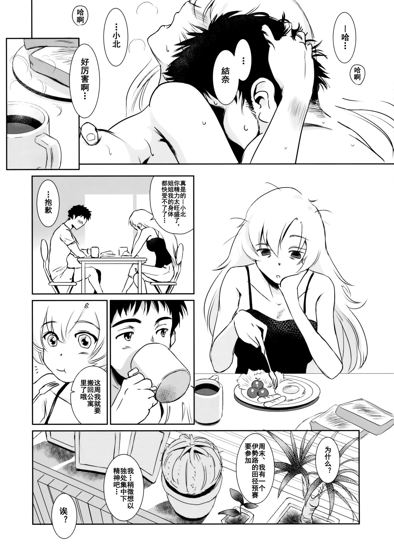 Yuina vol. I - Page 12