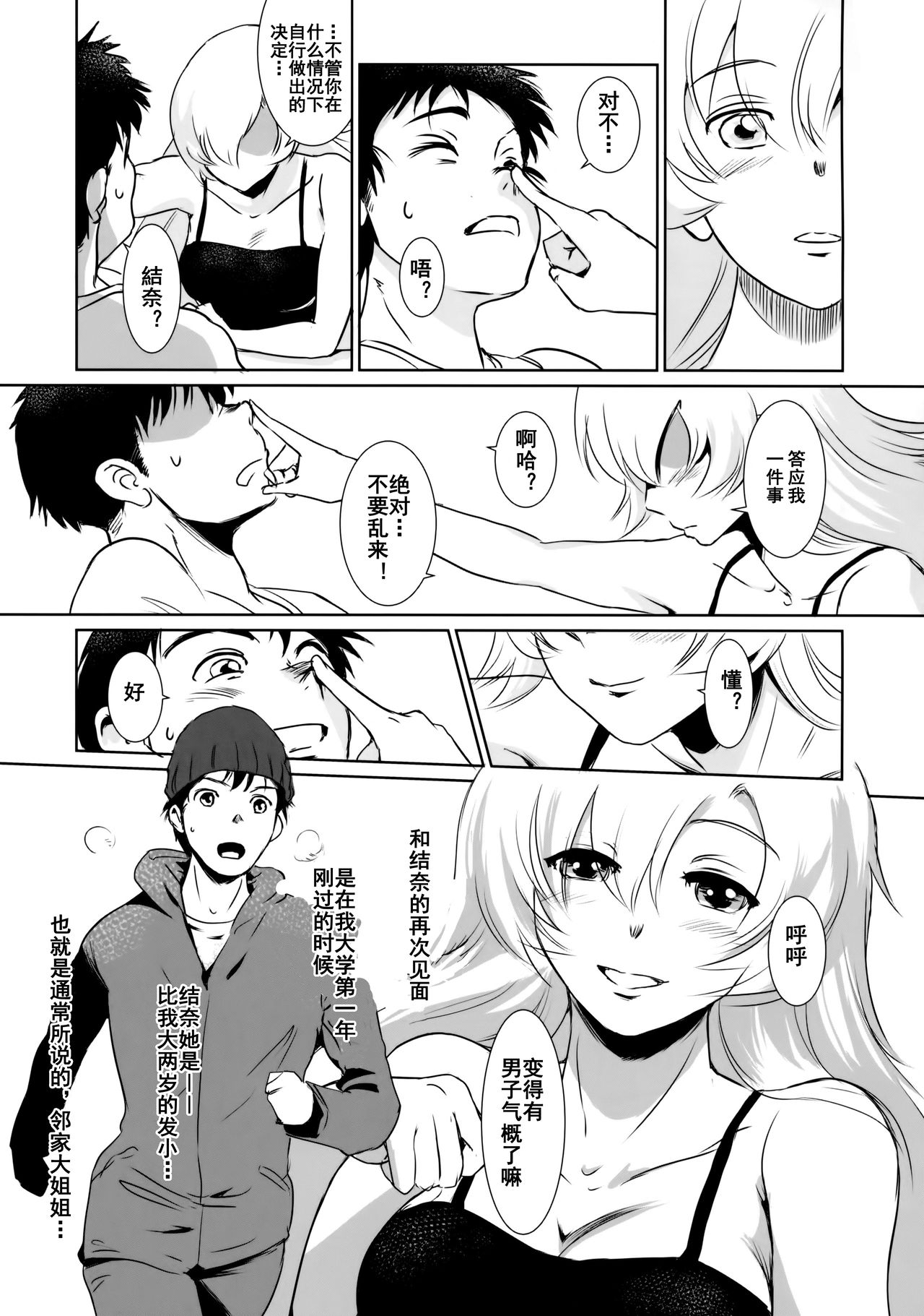 Yuina vol. I - Page 14