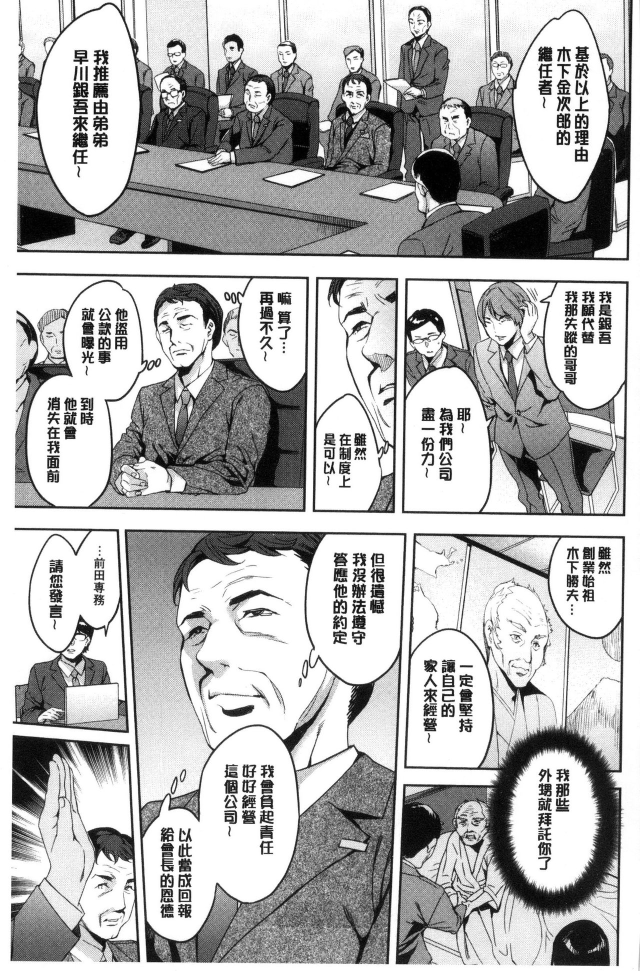 Sekigahara Shouji Hitodumabu | 關原商事人妻部 - Page 168