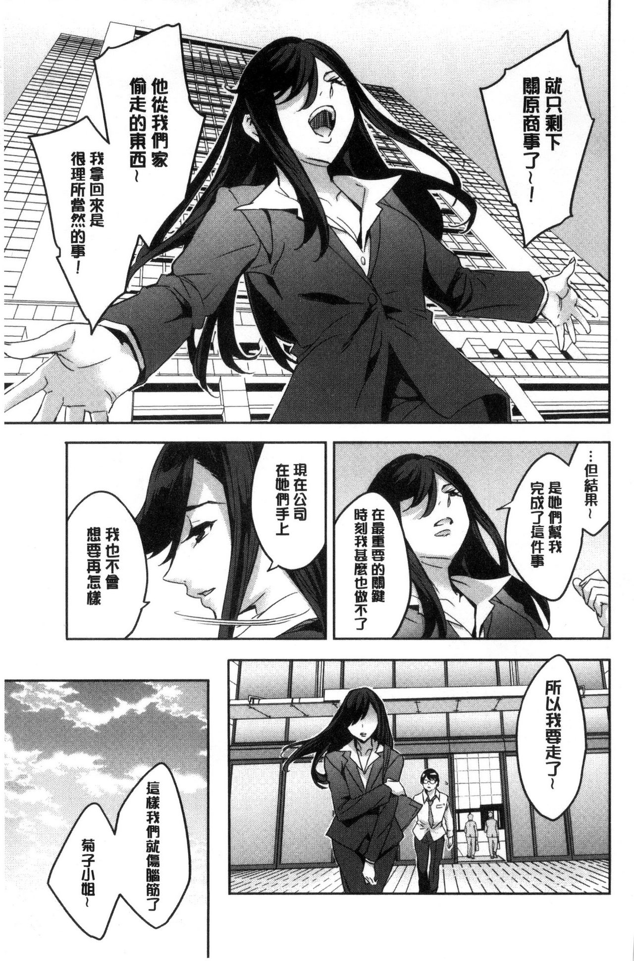 Sekigahara Shouji Hitodumabu | 關原商事人妻部 - Page 186