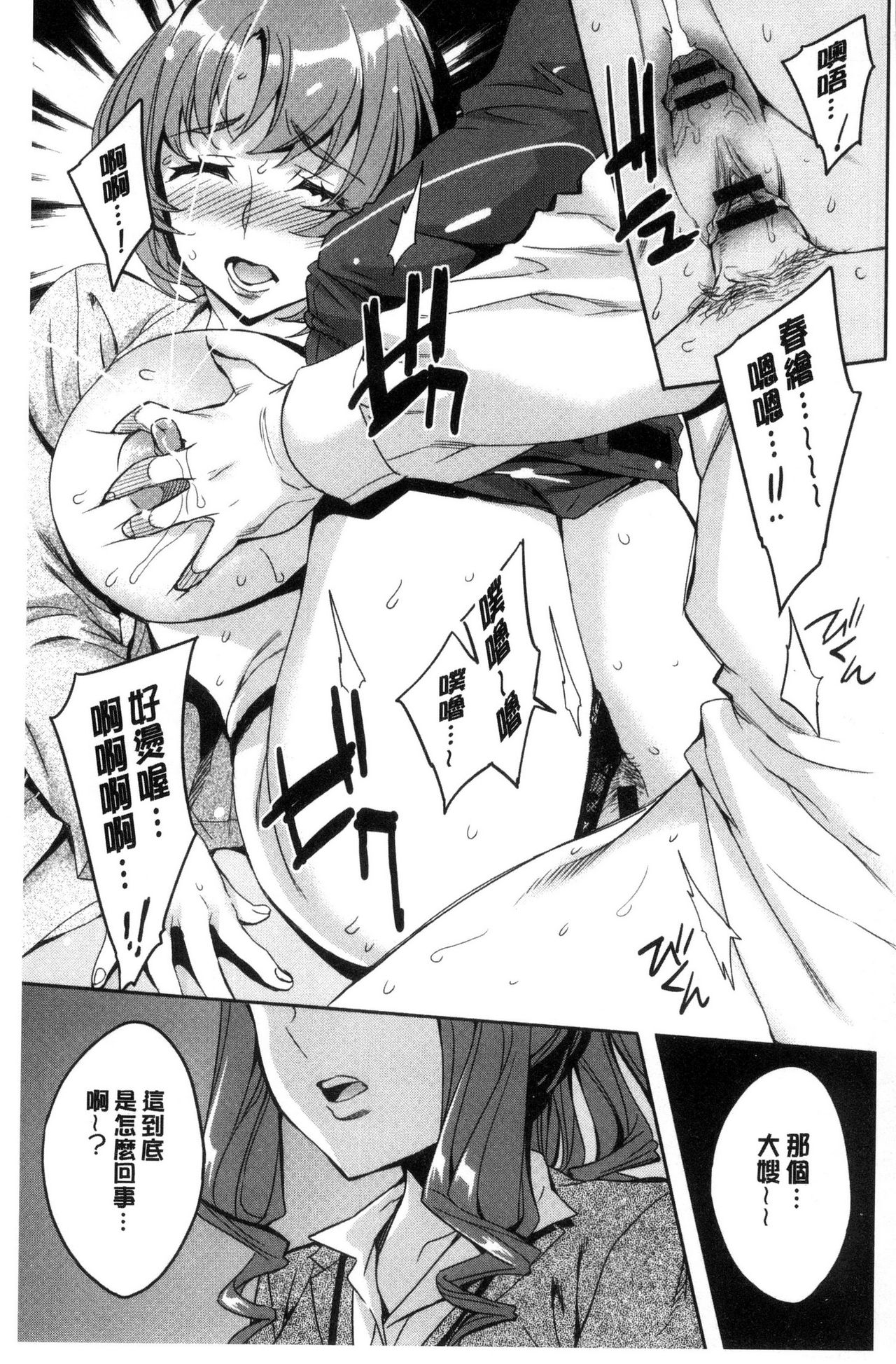 Sekigahara Shouji Hitodumabu | 關原商事人妻部 - Page 36