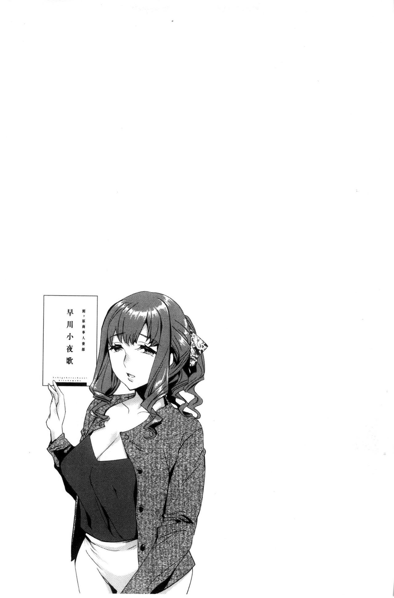 Sekigahara Shouji Hitodumabu | 關原商事人妻部 - Page 40