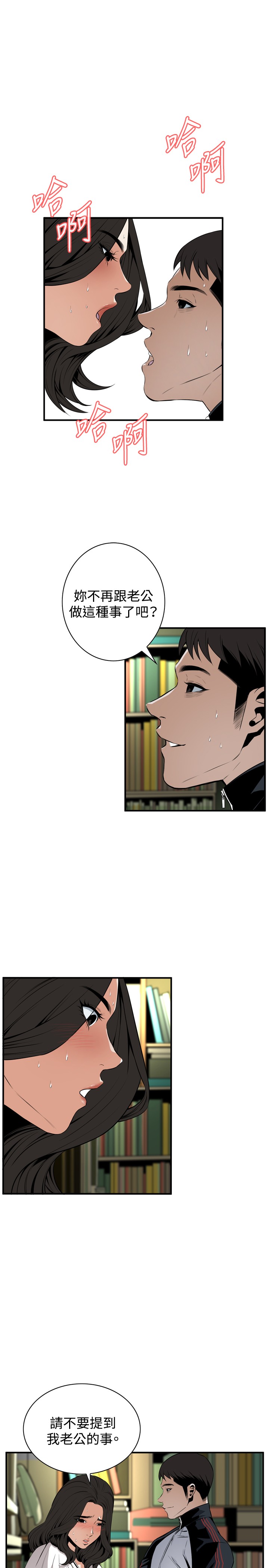 Take a Peek 偷窥 Ch.39-41 - Page 76