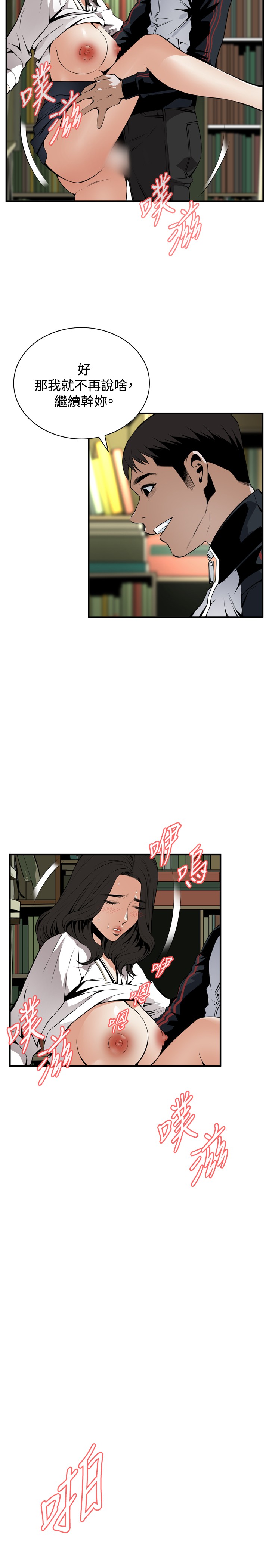 Take a Peek 偷窥 Ch.39-41 - Page 77