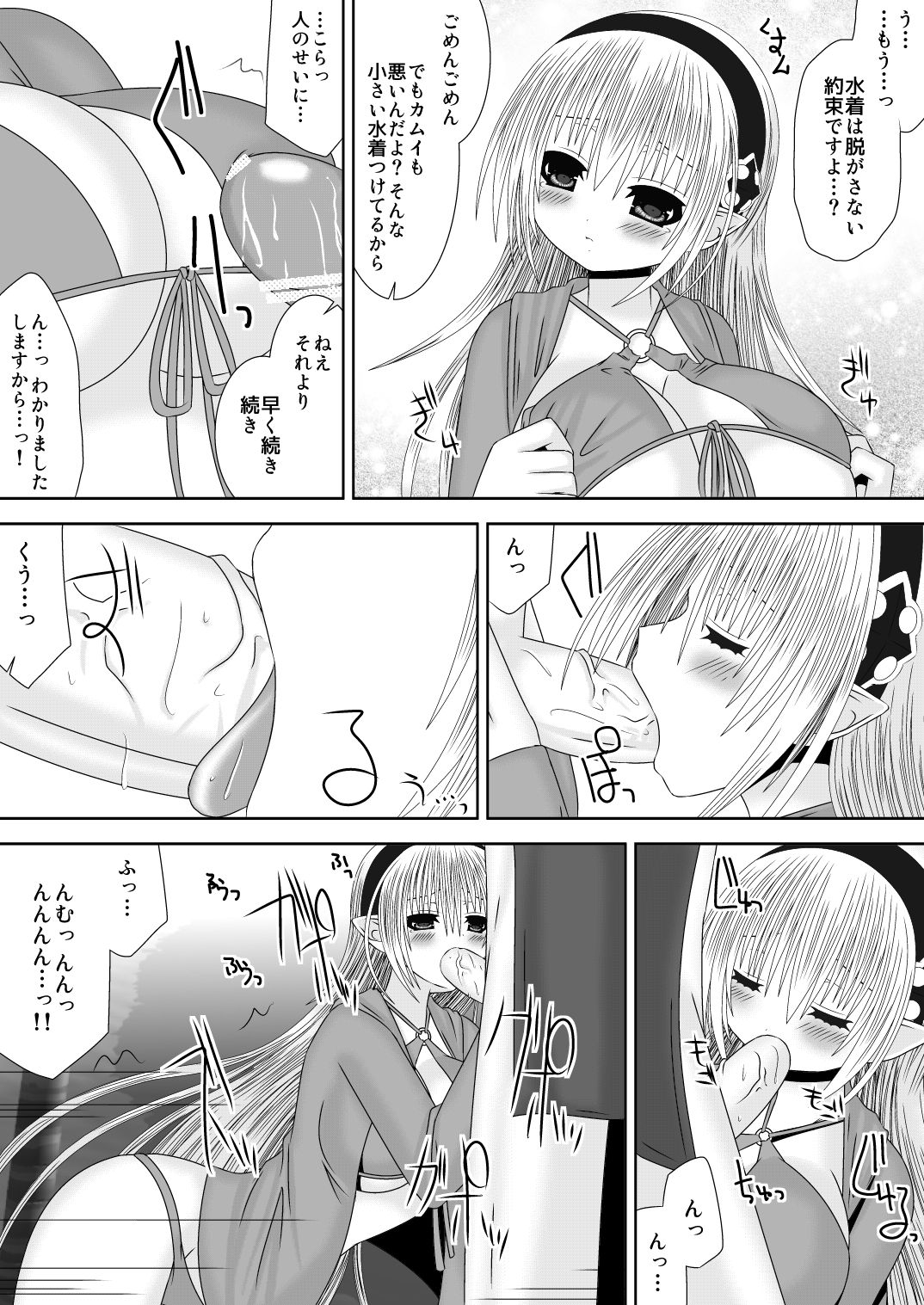Onee-chan ni Ecchi na Koto Shicha Ikemasen! 8 - Page 11