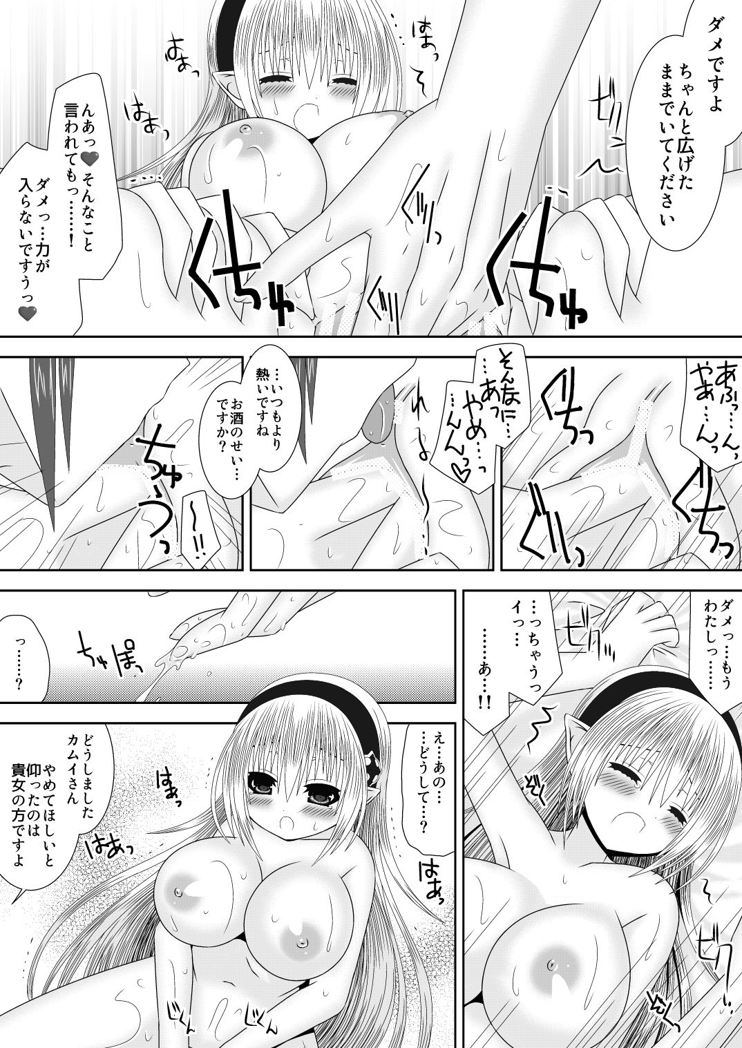 Suzukaze-san wa Chotto Ijiwaru. - Page 10