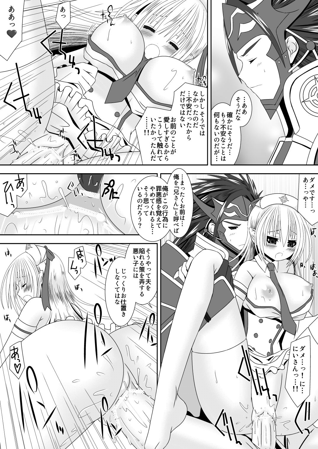 白夜兄妹連理第二夜 - Page 19