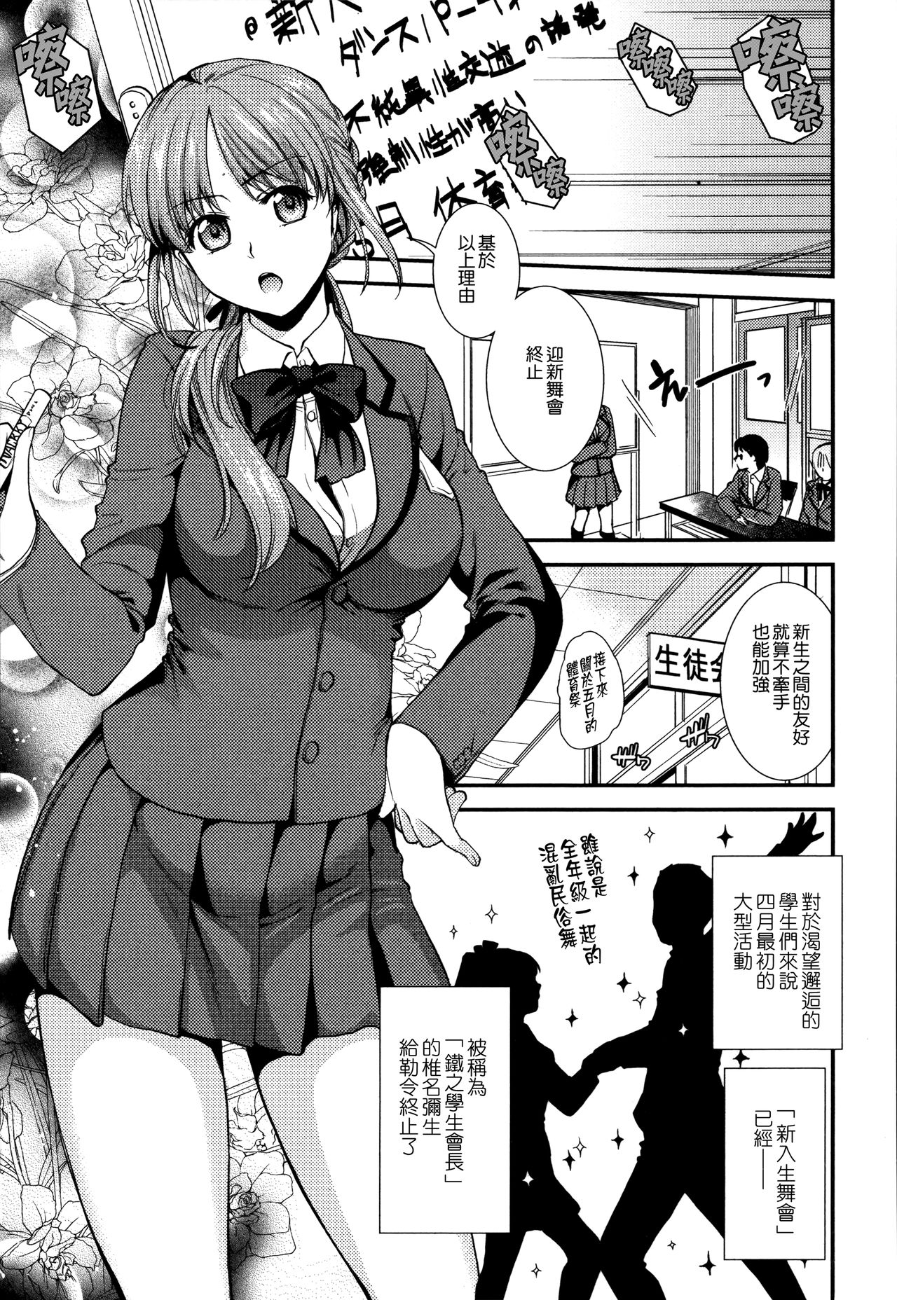 Namaiki Keiyaku - Page 127