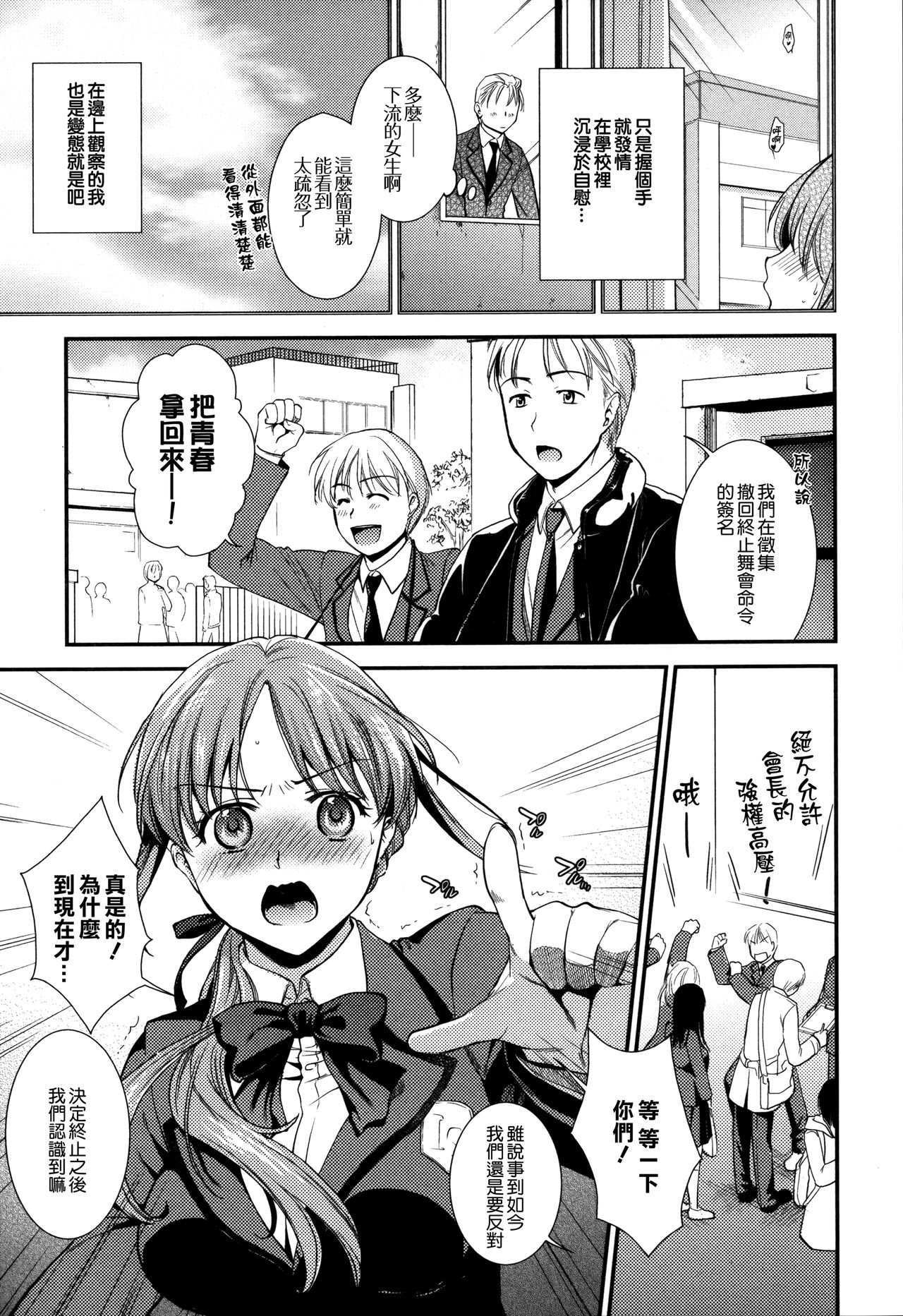 Namaiki Keiyaku - Page 131