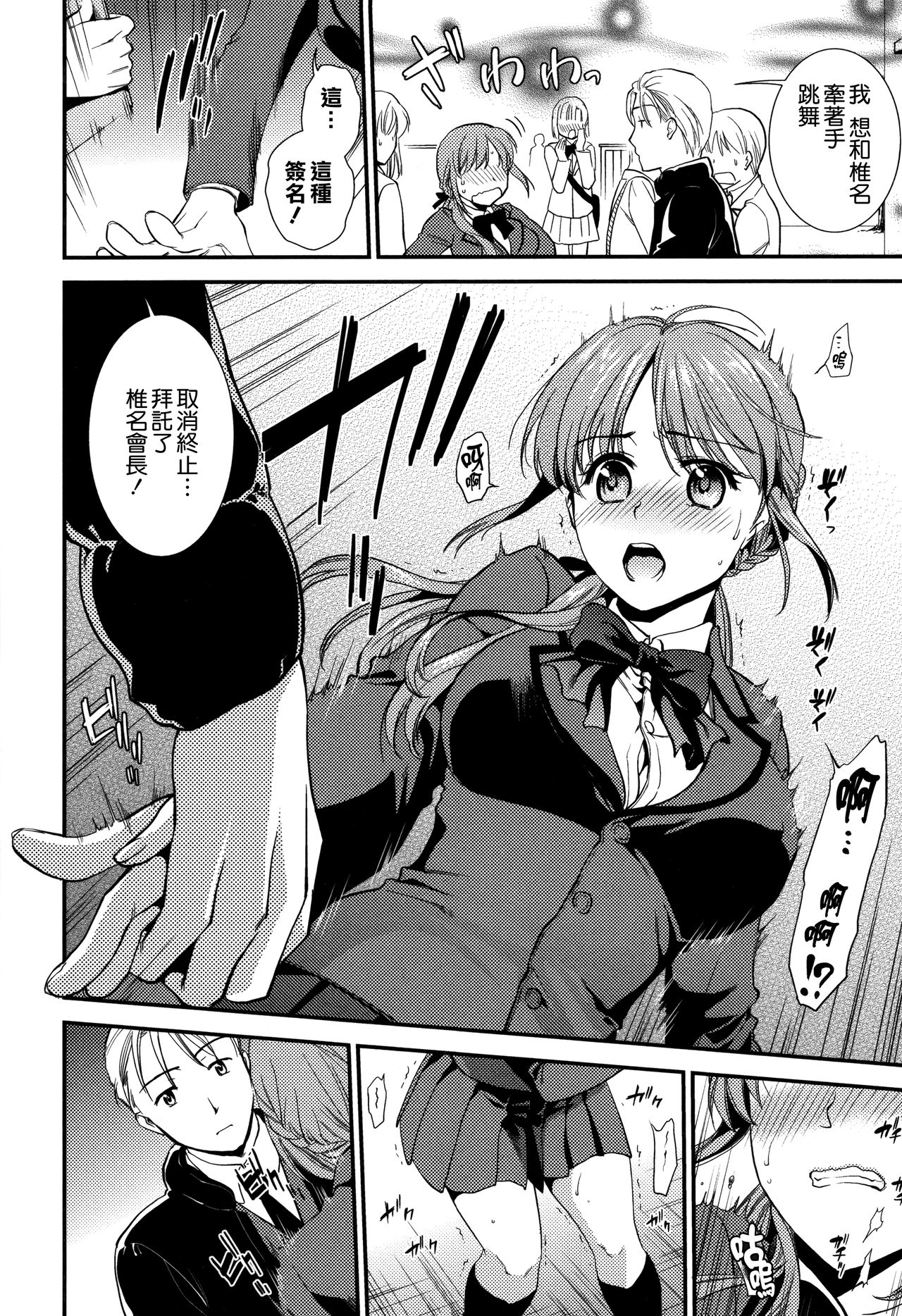 Namaiki Keiyaku - Page 132