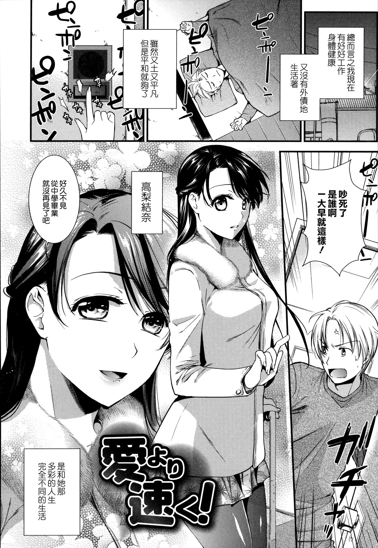 Namaiki Keiyaku - Page 150