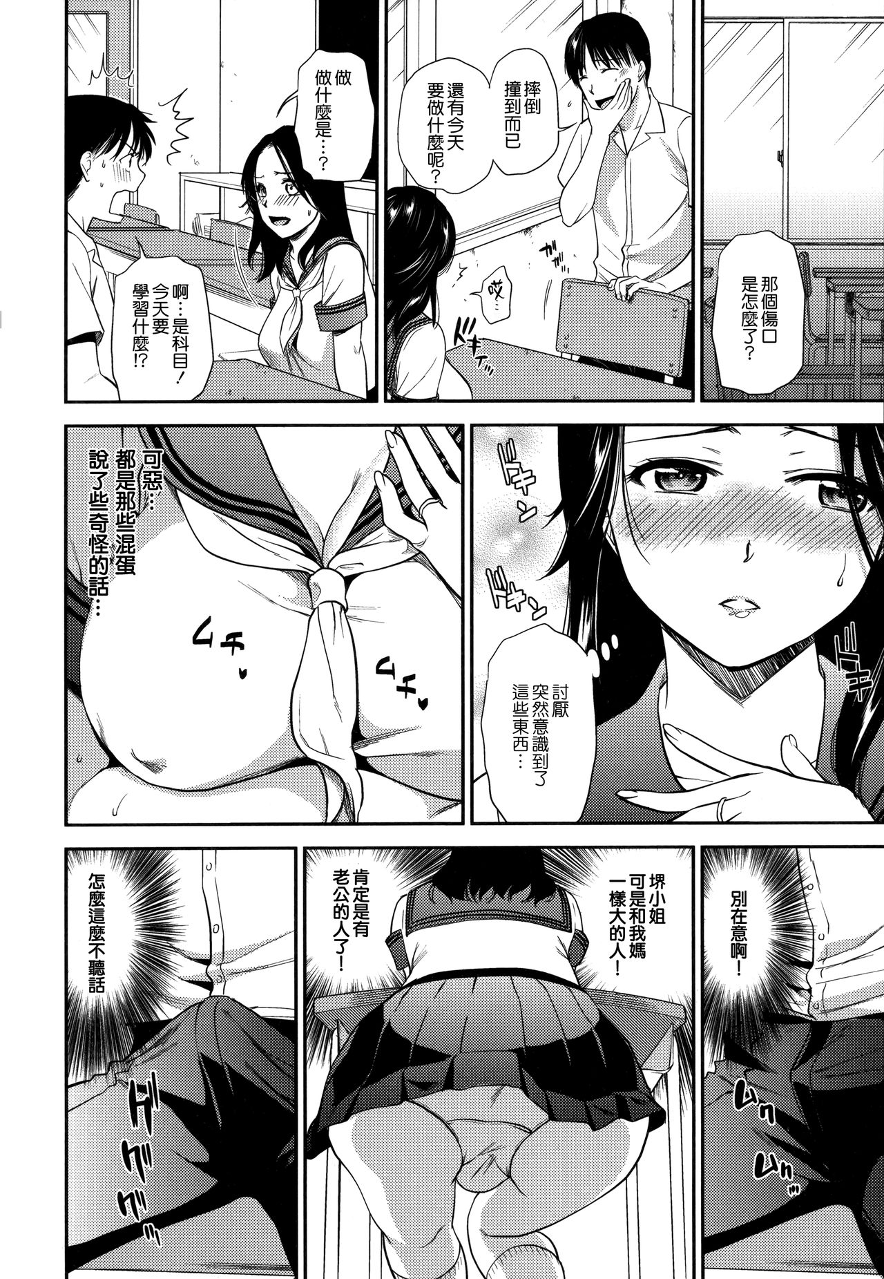 Namaiki Keiyaku - Page 176