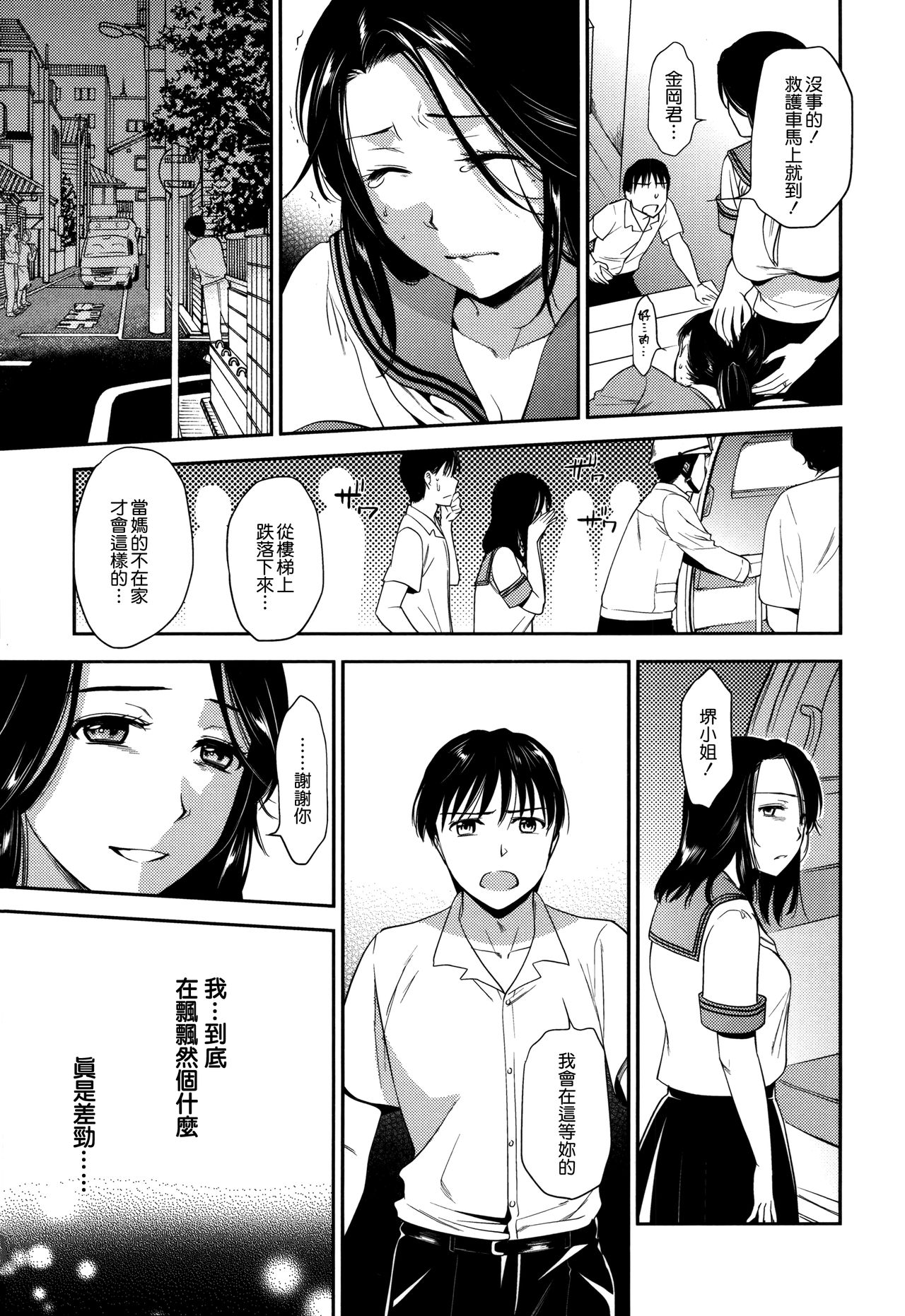 Namaiki Keiyaku - Page 189