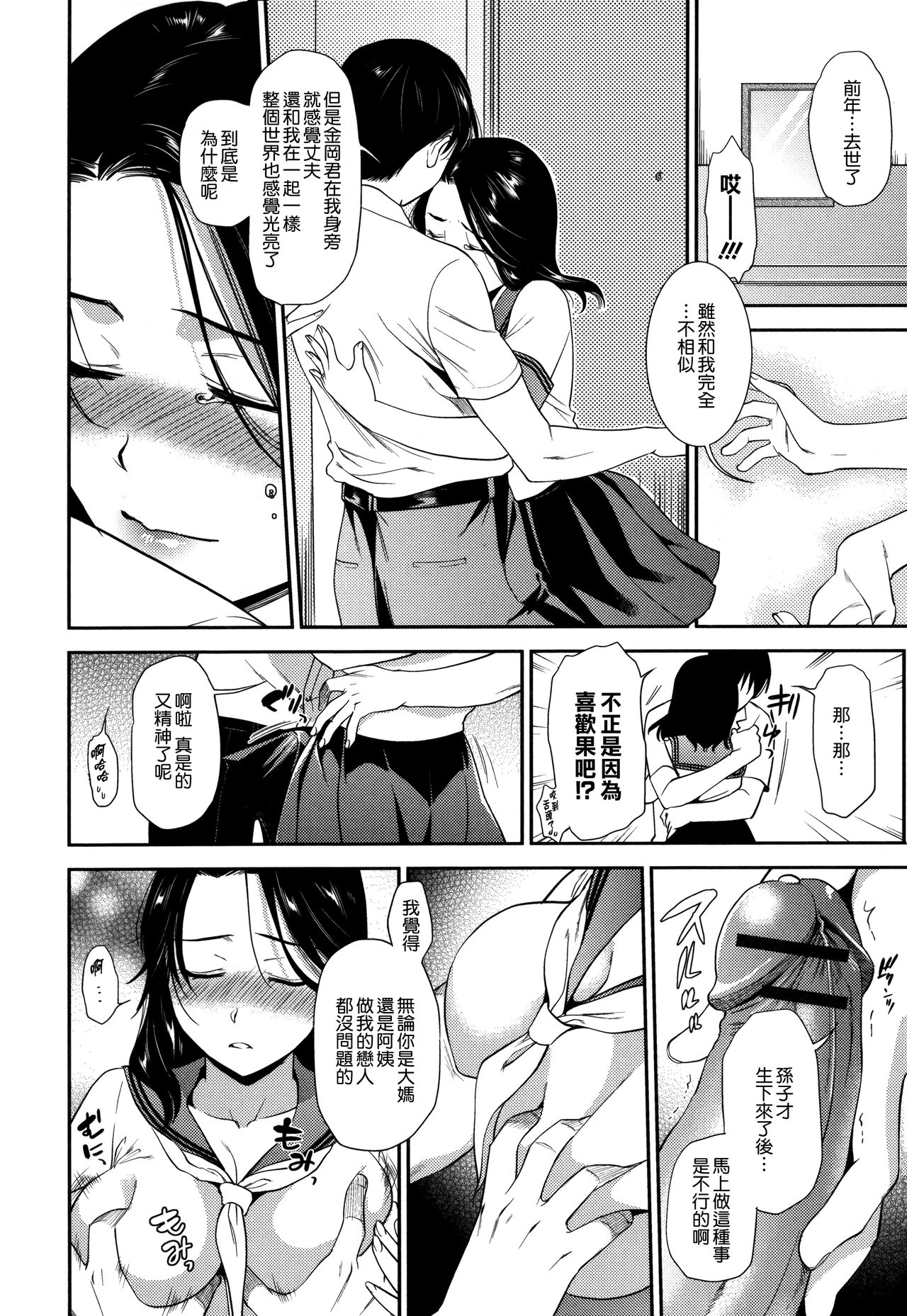 Namaiki Keiyaku - Page 194