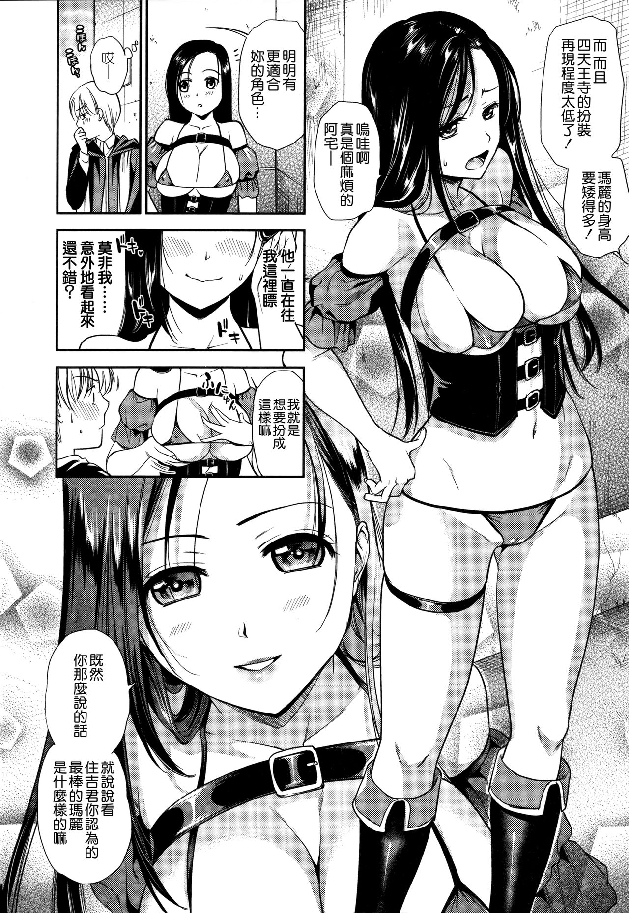 Namaiki Keiyaku - Page 50