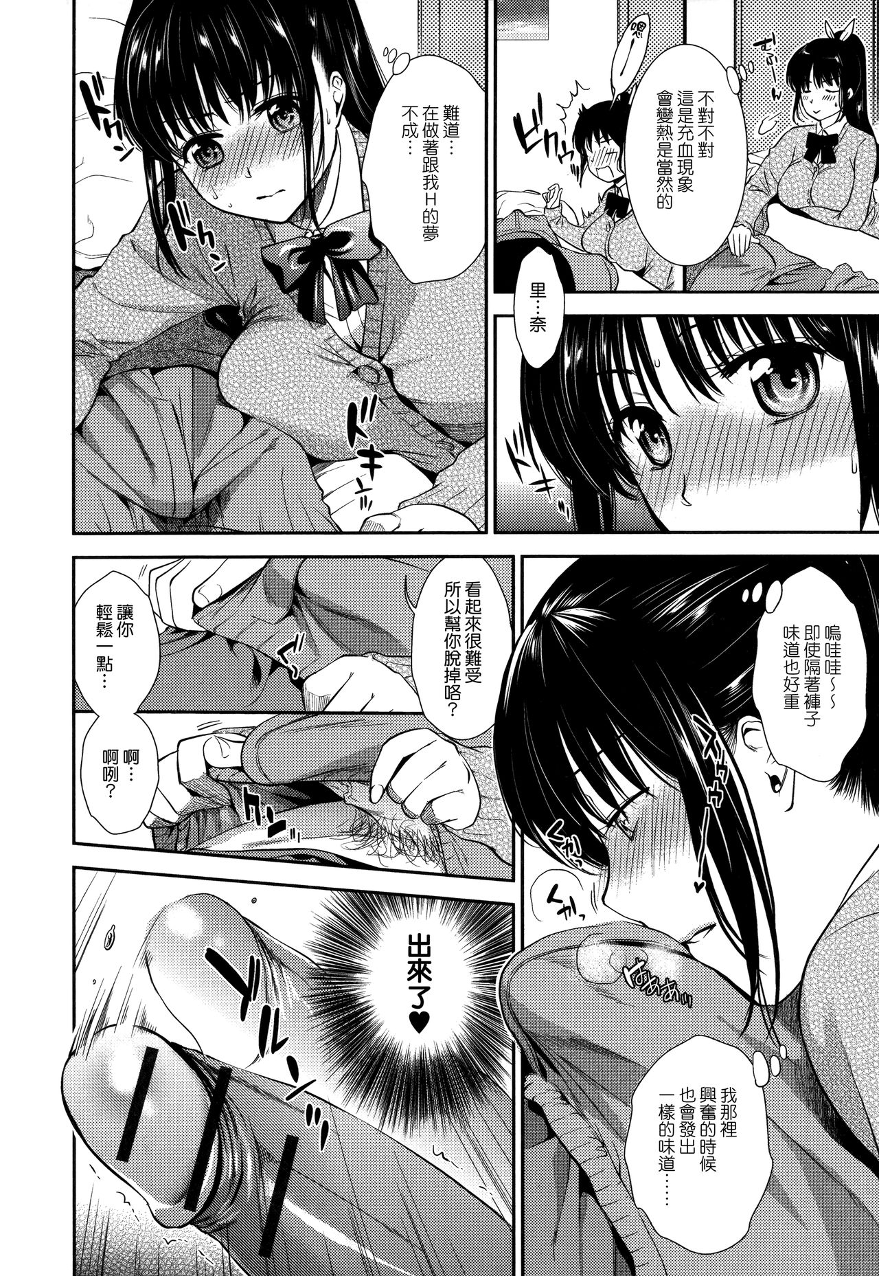 Namaiki Keiyaku - Page 70