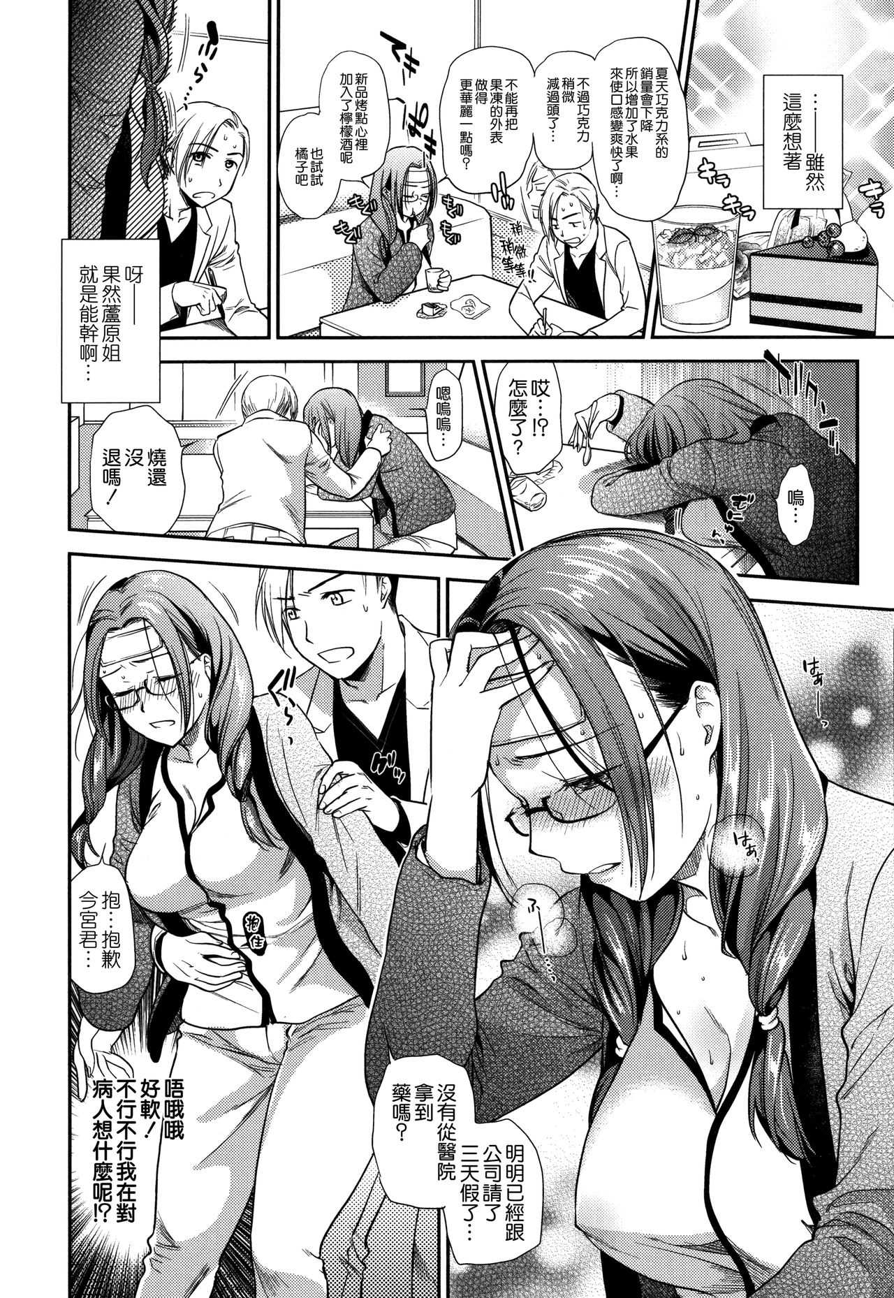Namaiki Keiyaku - Page 88