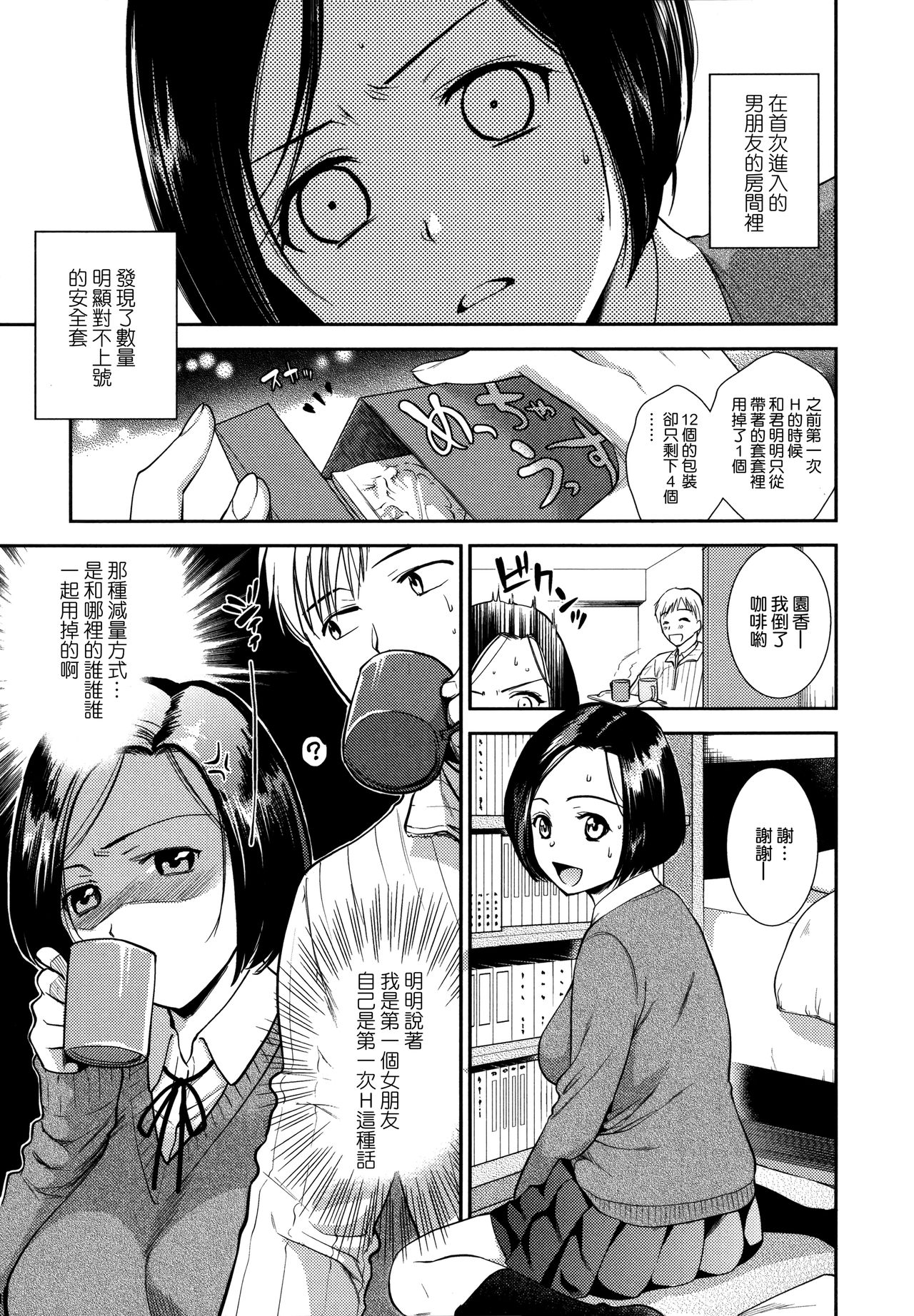 Namaiki Keiyaku - Page 9