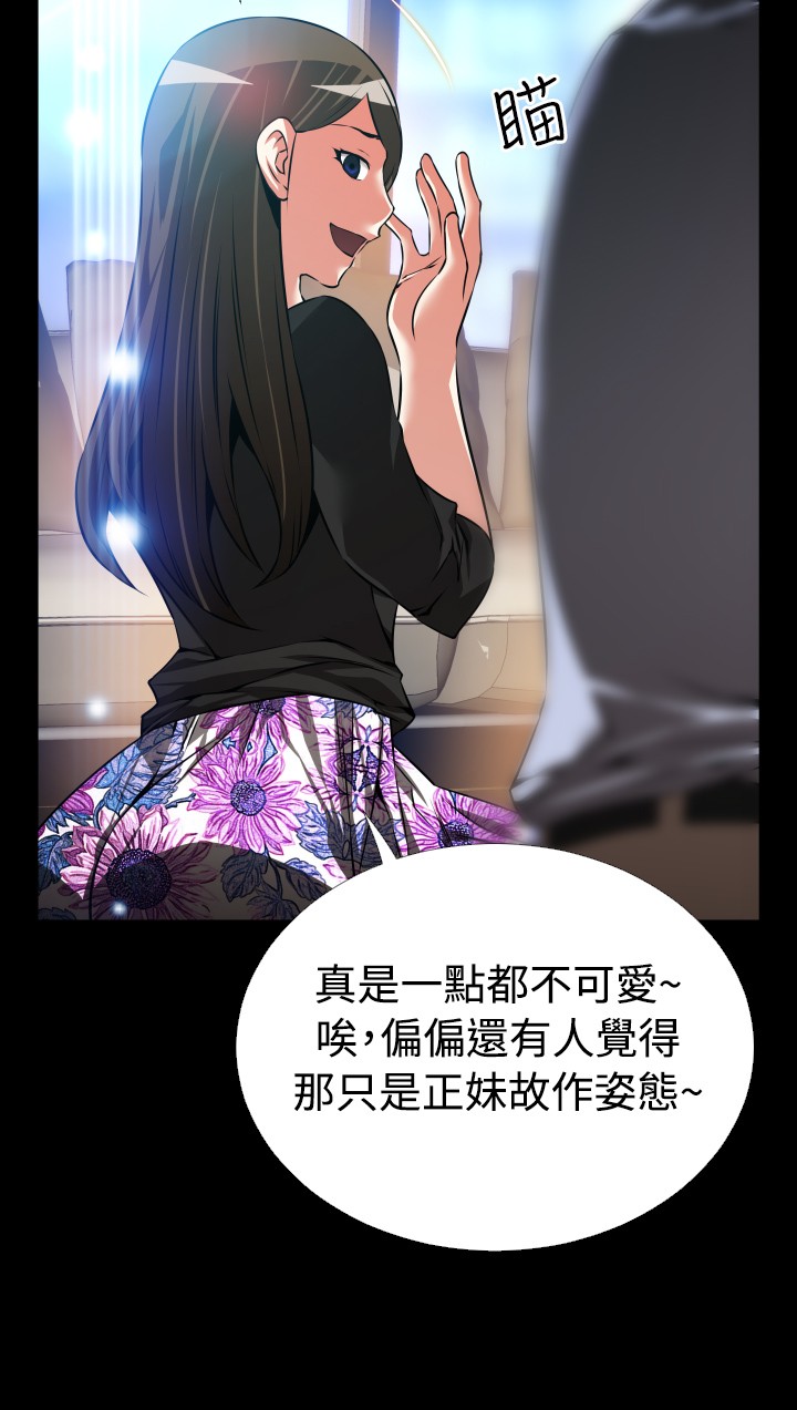 Love Parameter 恋爱辅助器 86-91 - Page 100