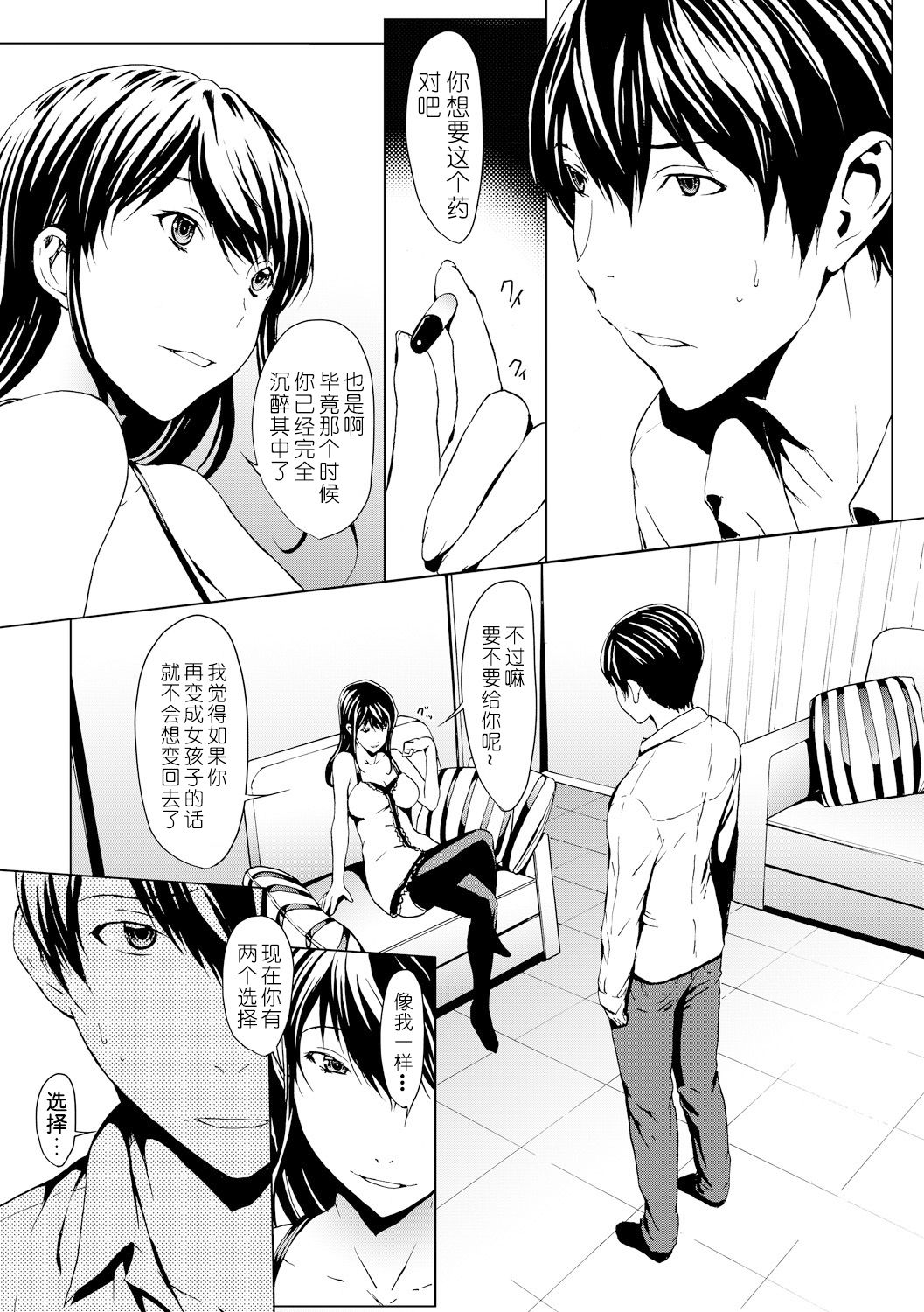otona ni naru kusuri Ch. 1-8 - Page 116