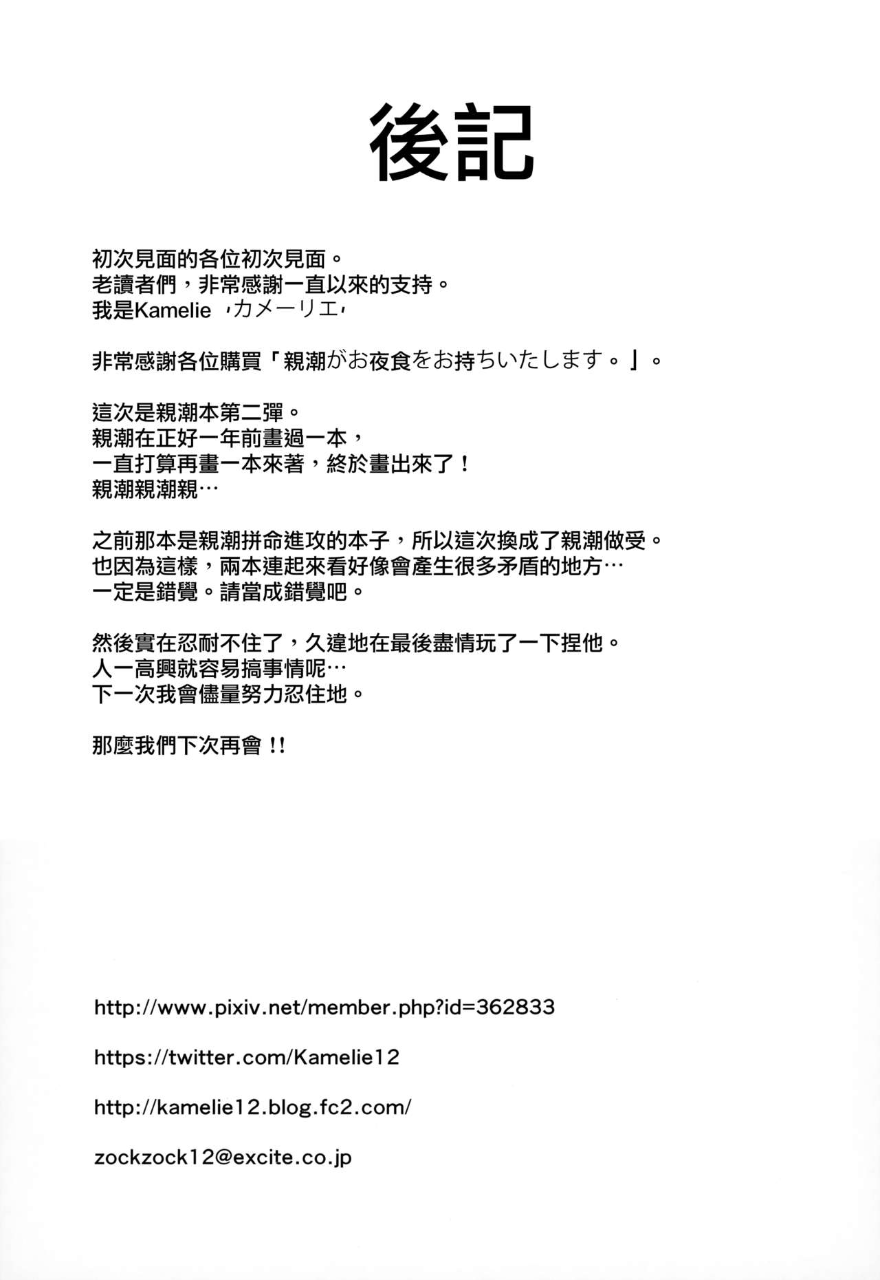 Oyashio ga Oyashoku o Omochi Itashimasu. - Page 25