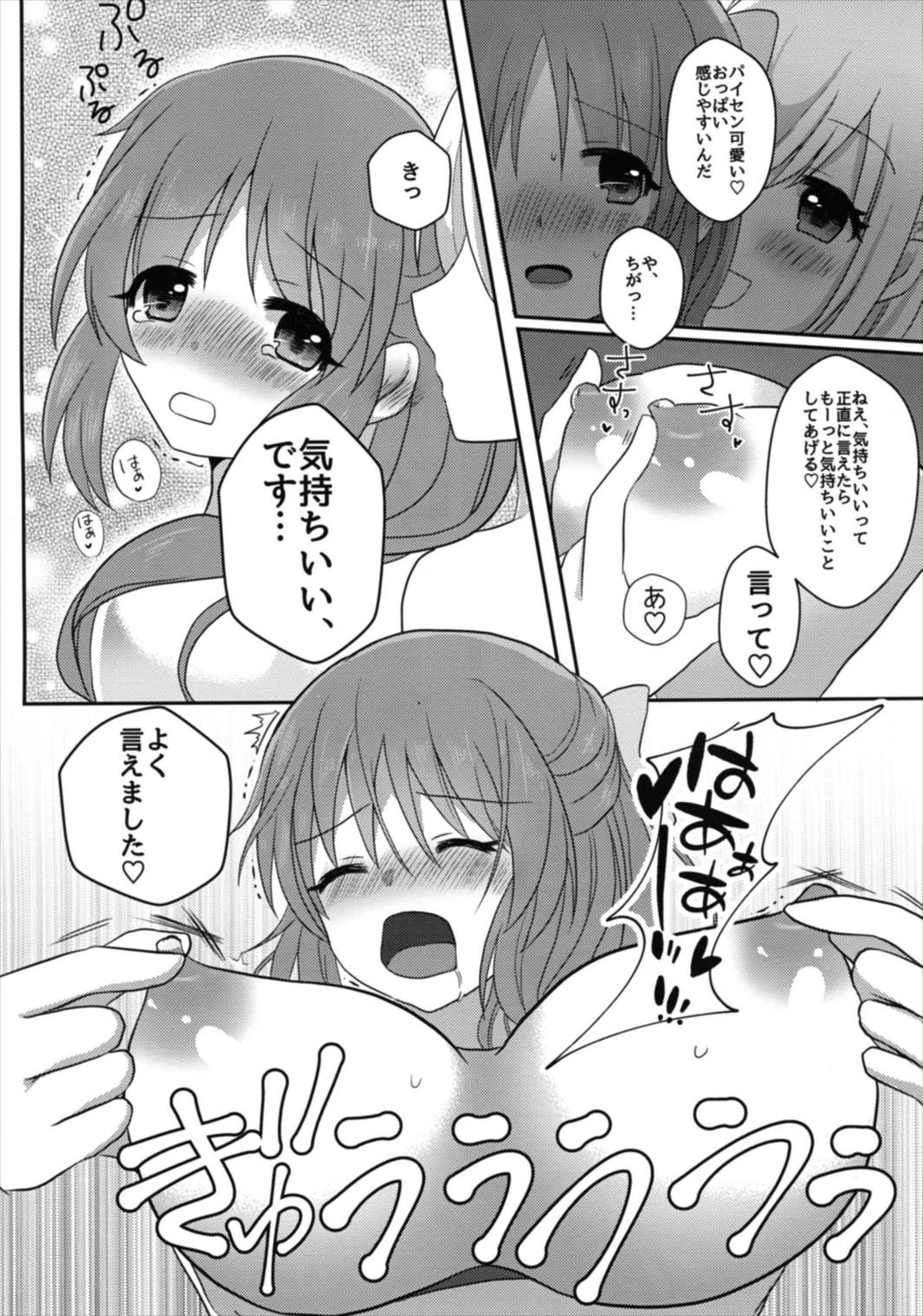 Yotte nante nai desu yo? - Page 12