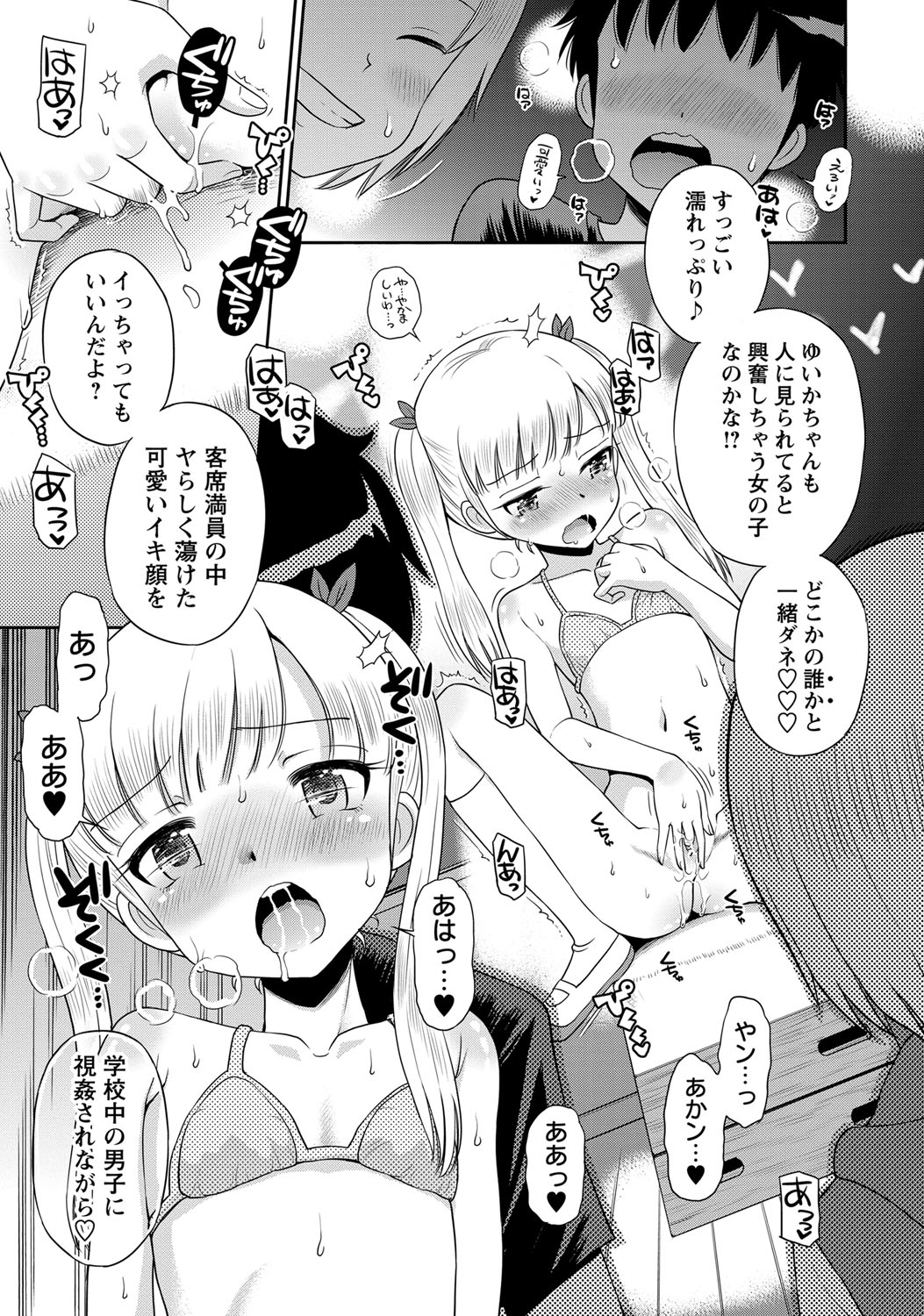 COMIC Masyo 2017-12 - Page 100