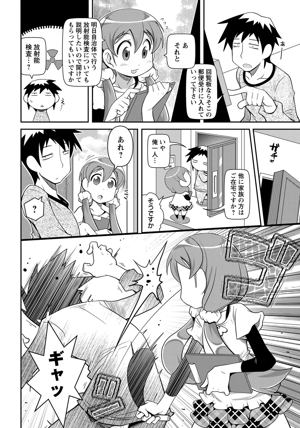 COMIC Masyo 2017-12 - Page 113