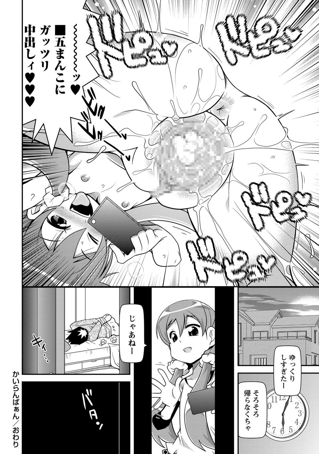 COMIC Masyo 2017-12 - Page 119