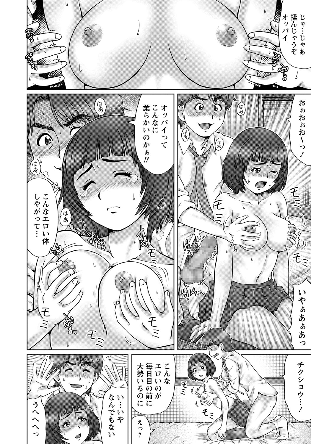 COMIC Masyo 2017-12 - Page 187