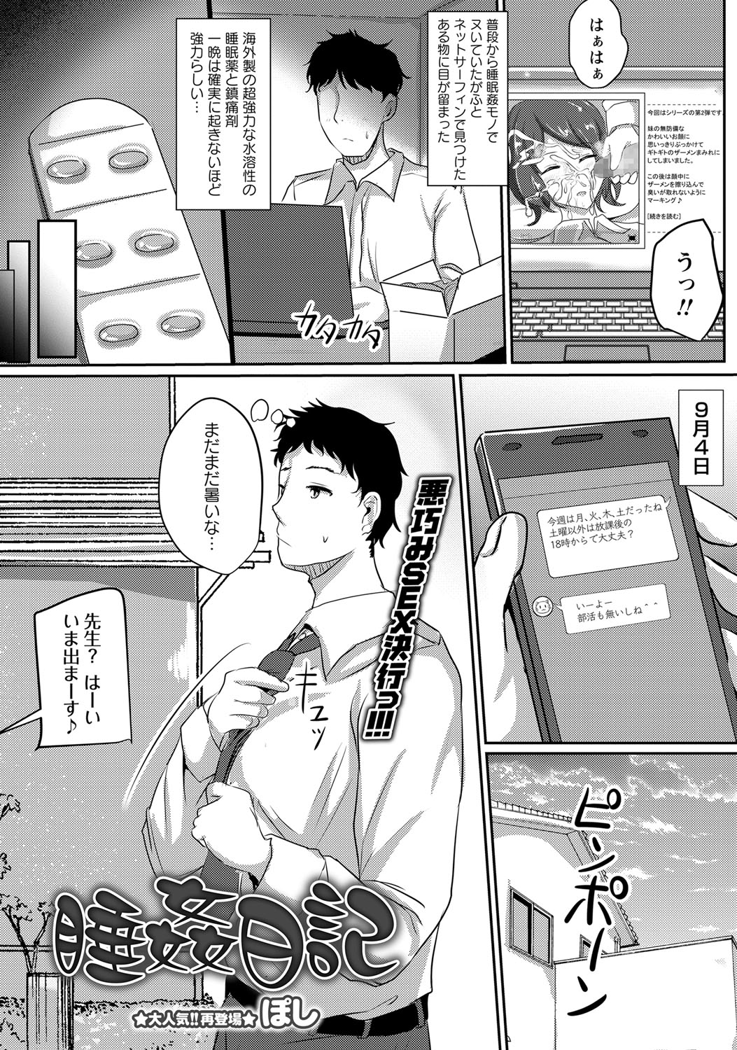 COMIC Masyo 2017-12 - Page 200