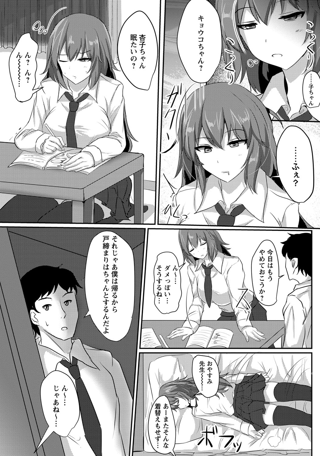 COMIC Masyo 2017-12 - Page 204