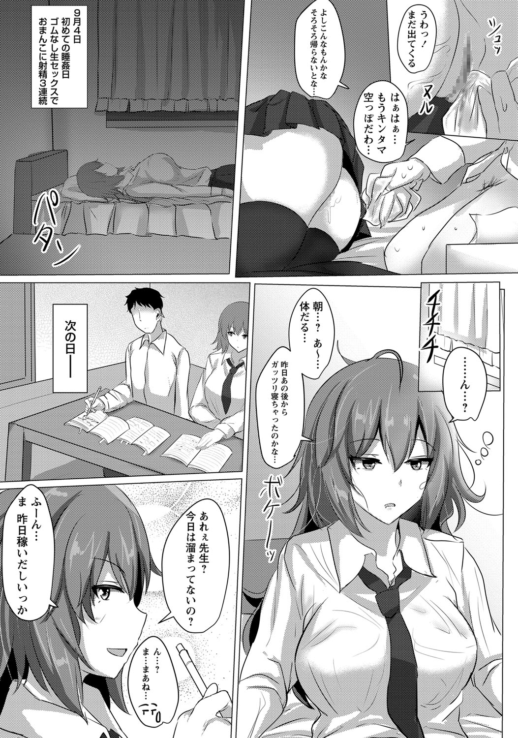 COMIC Masyo 2017-12 - Page 210