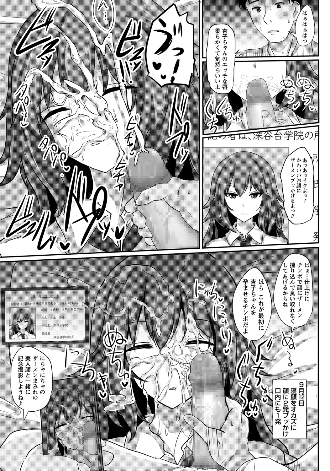 COMIC Masyo 2017-12 - Page 212
