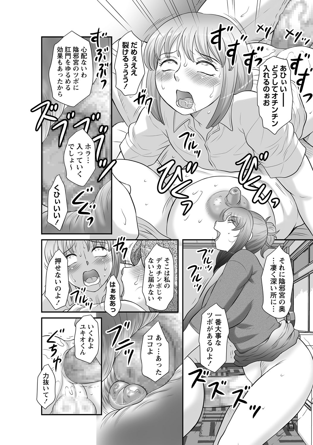 COMIC Masyo 2017-12 - Page 231