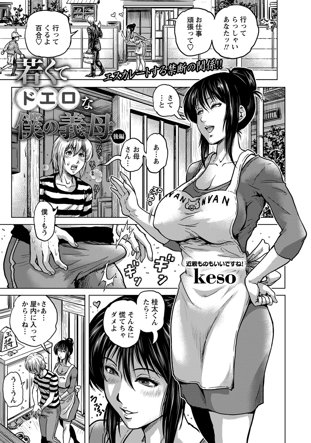 COMIC Masyo 2017-12 - Page 286