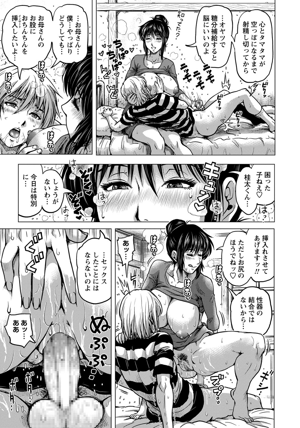 COMIC Masyo 2017-12 - Page 292