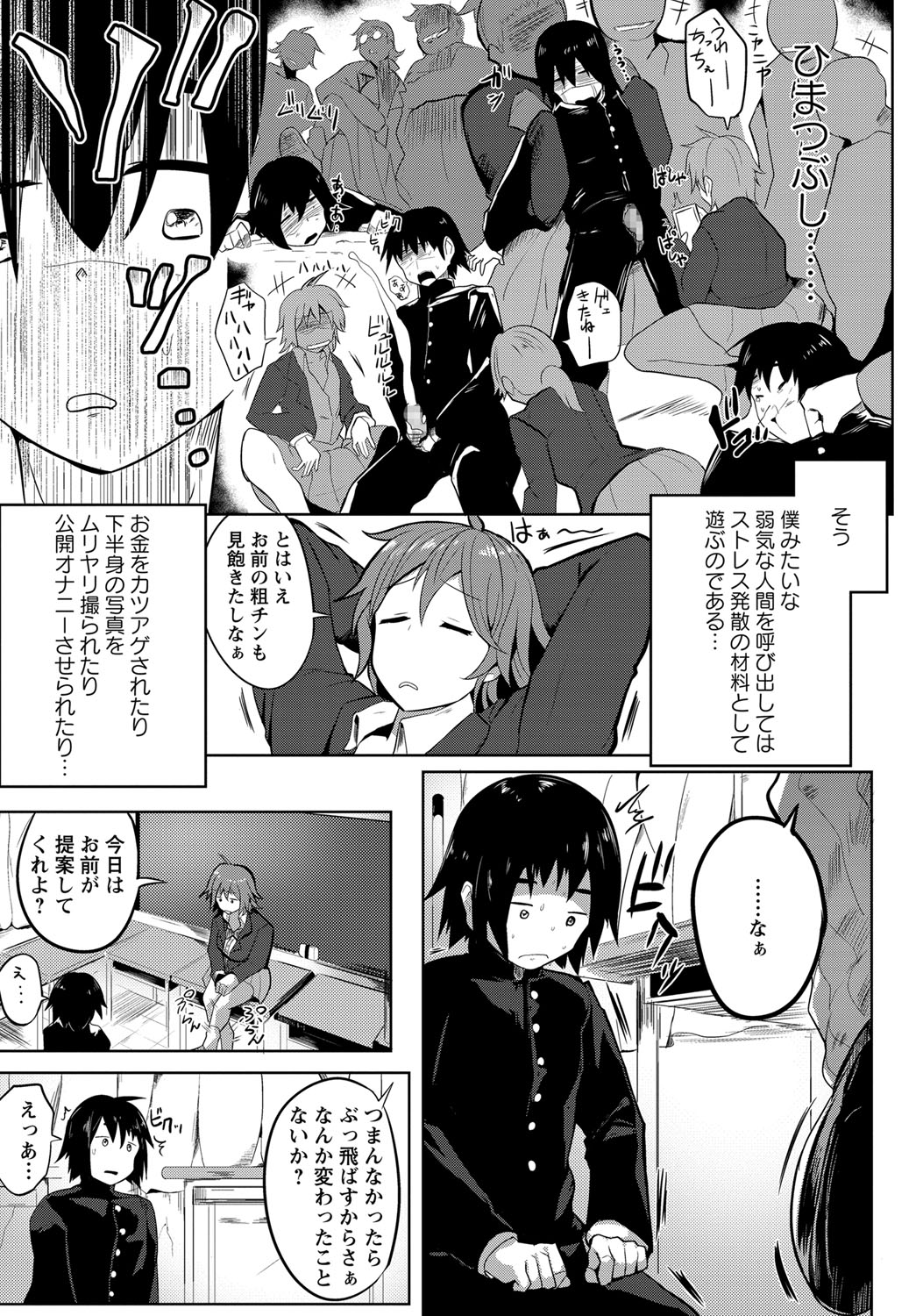 COMIC Masyo 2017-12 - Page 304