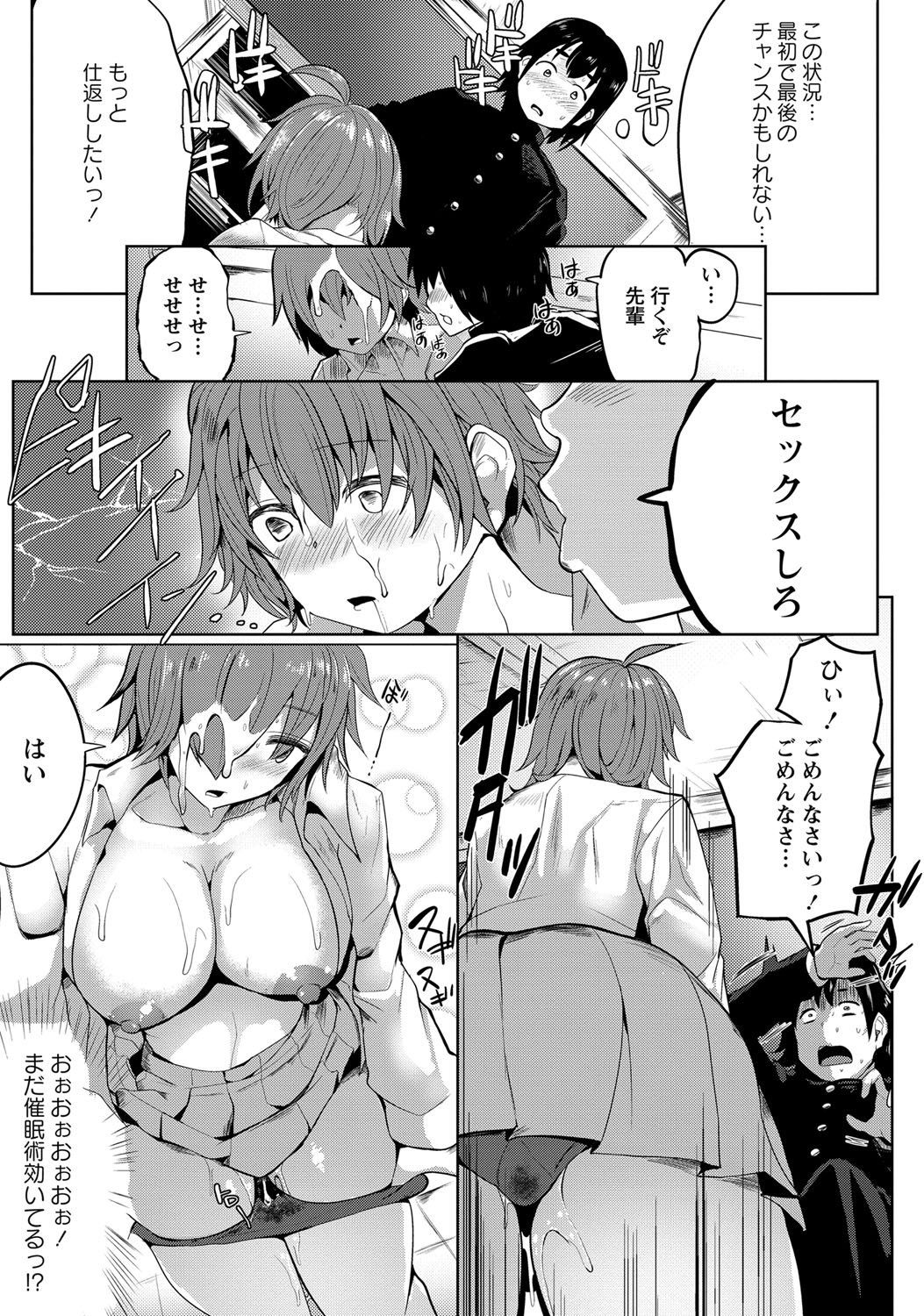 COMIC Masyo 2017-12 - Page 314