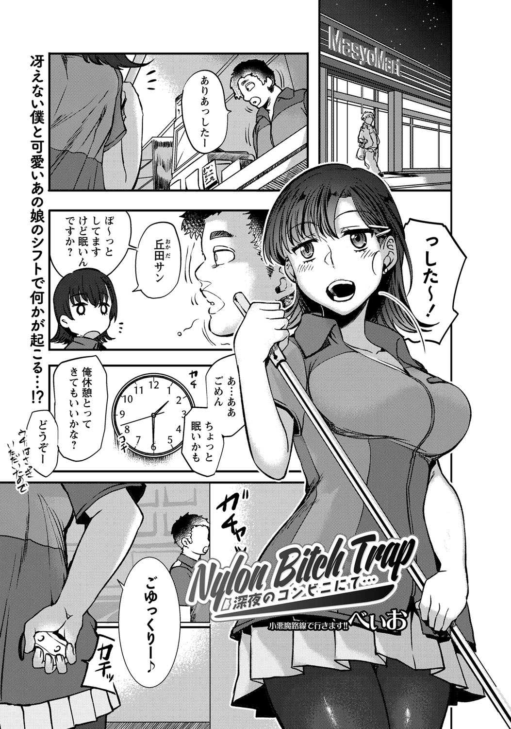 COMIC Masyo 2017-12 - Page 328