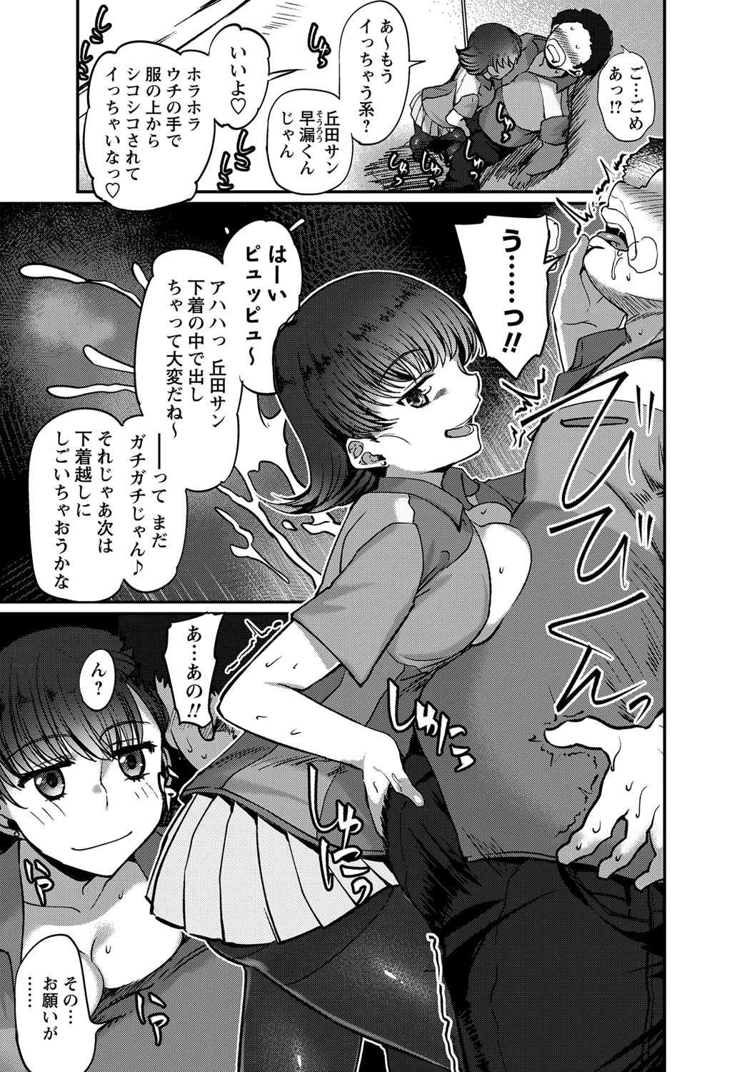COMIC Masyo 2017-12 - Page 332