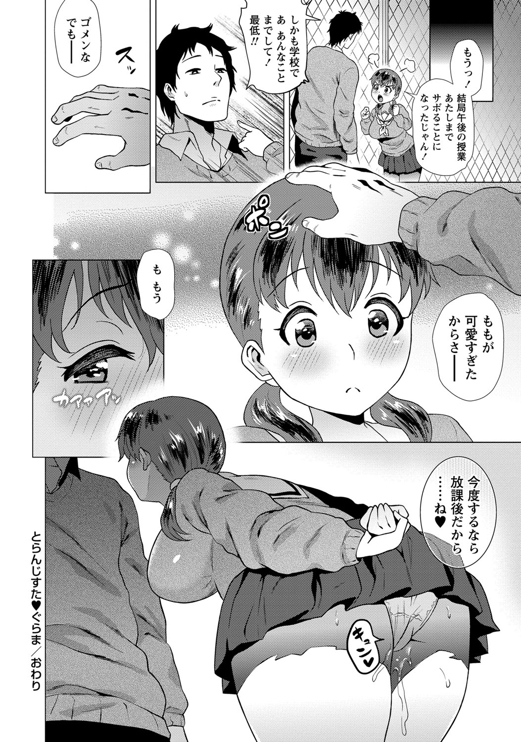 COMIC Masyo 2017-12 - Page 77