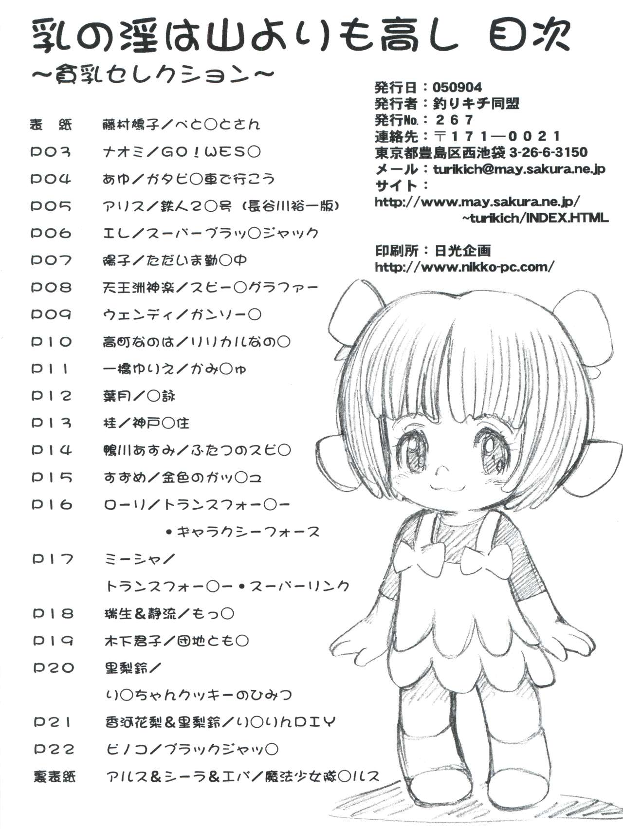 乳の淫は山よりも高し ～貧乳セレクション～ - Page 22