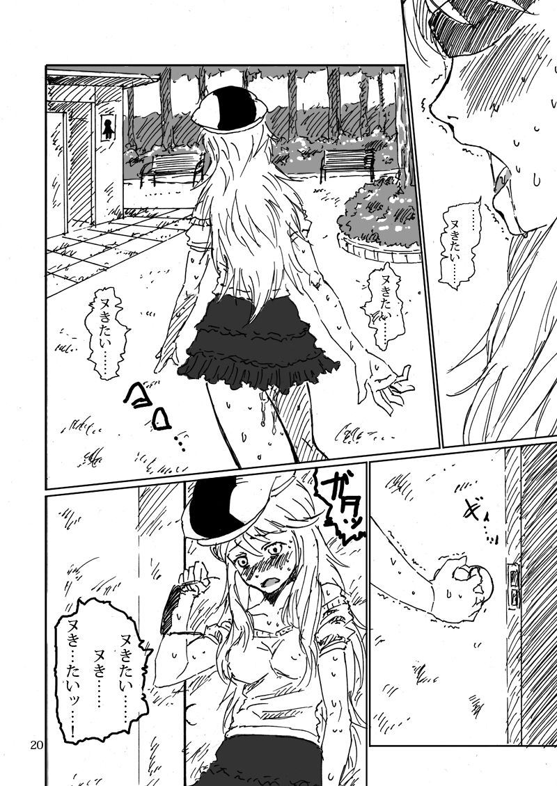 Boku ga Miki de, Miki ga Boku de - Page 20