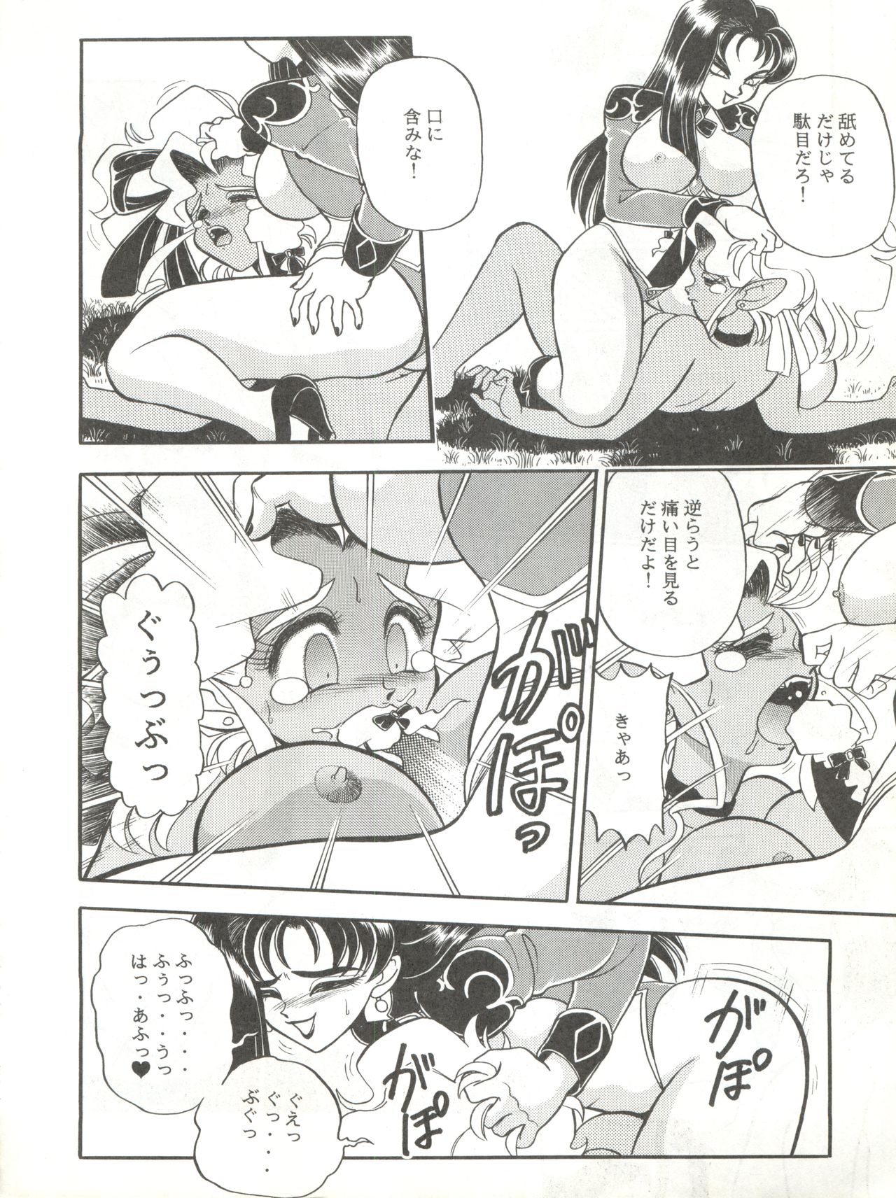 Milky Syndrome EX 3 - Page 12