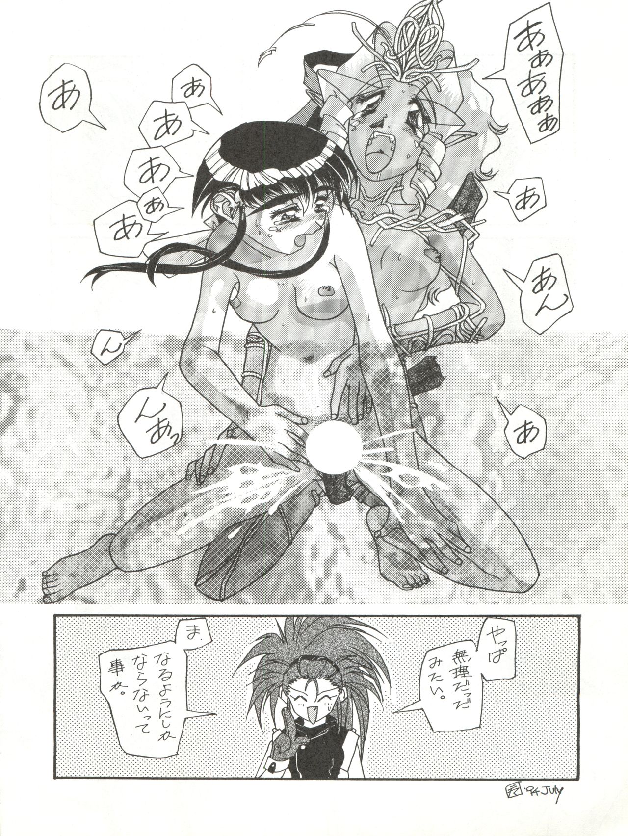 Milky Syndrome EX 3 - Page 26
